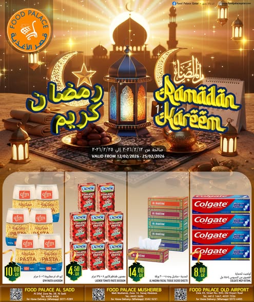 عروض قصر الأغذية قطر من 12 حتى 25 فبراير 2026 عروض رمضان كريم - صفحة 1