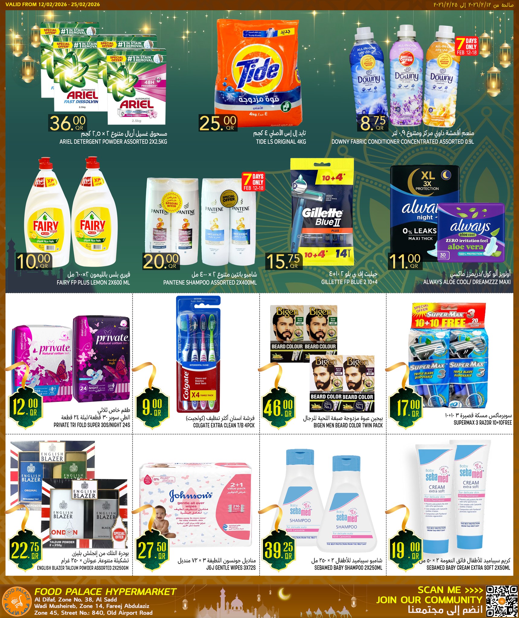 Ofertas de Palacio de la comida Katar de 12 a 25 febrero 2026 Ofertas de Ramadán Kareem