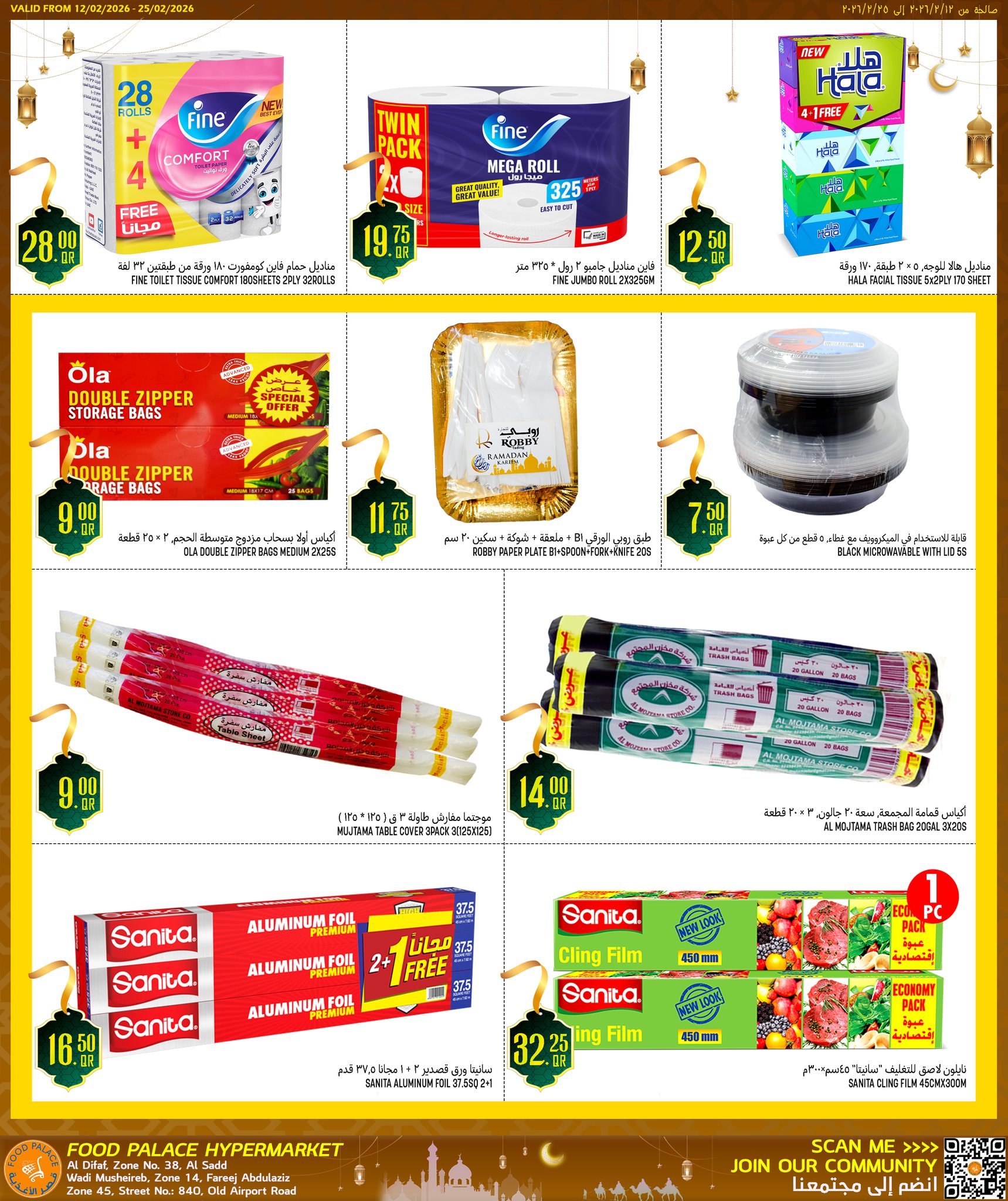 Ofertas de Palacio de la comida Katar de 12 a 25 febrero 2026 Ofertas de Ramadán Kareem