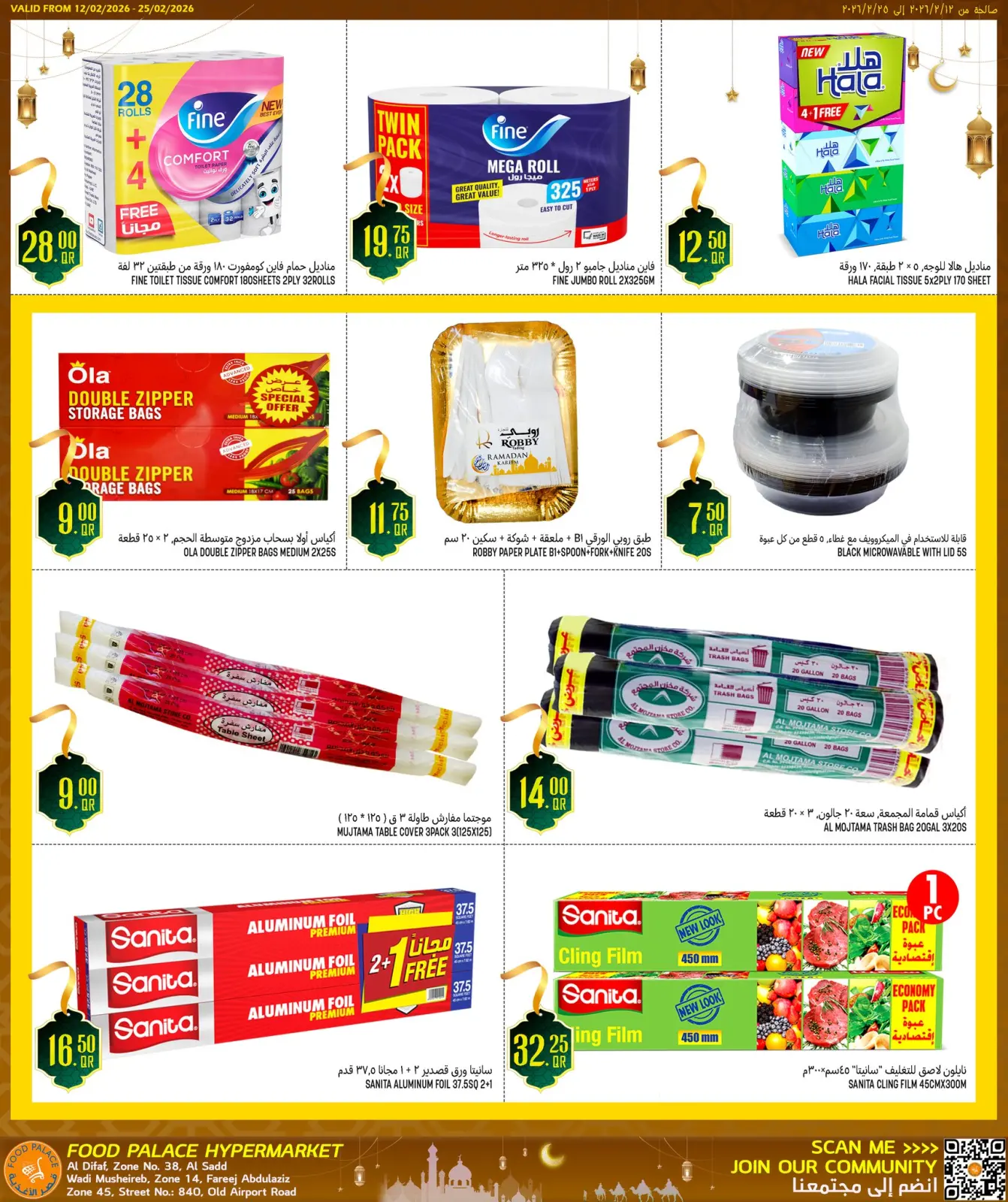 صفحة 14 ضمن عروض رمضان كريم في قصر الأغذية قطر