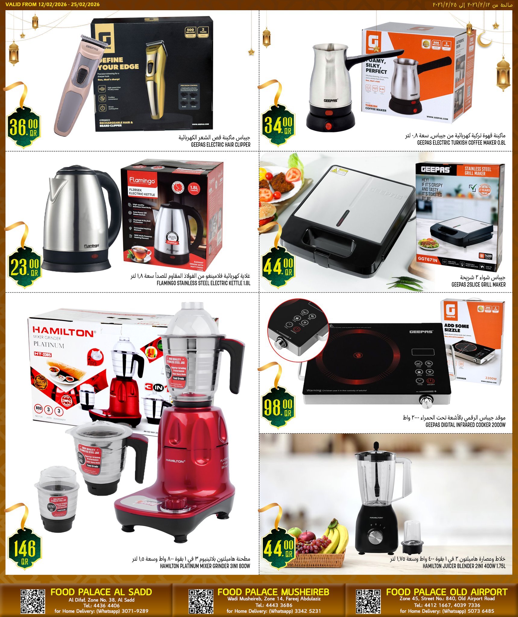 Ofertas de Palacio de la comida Katar de 12 a 25 febrero 2026 Ofertas de Ramadán Kareem