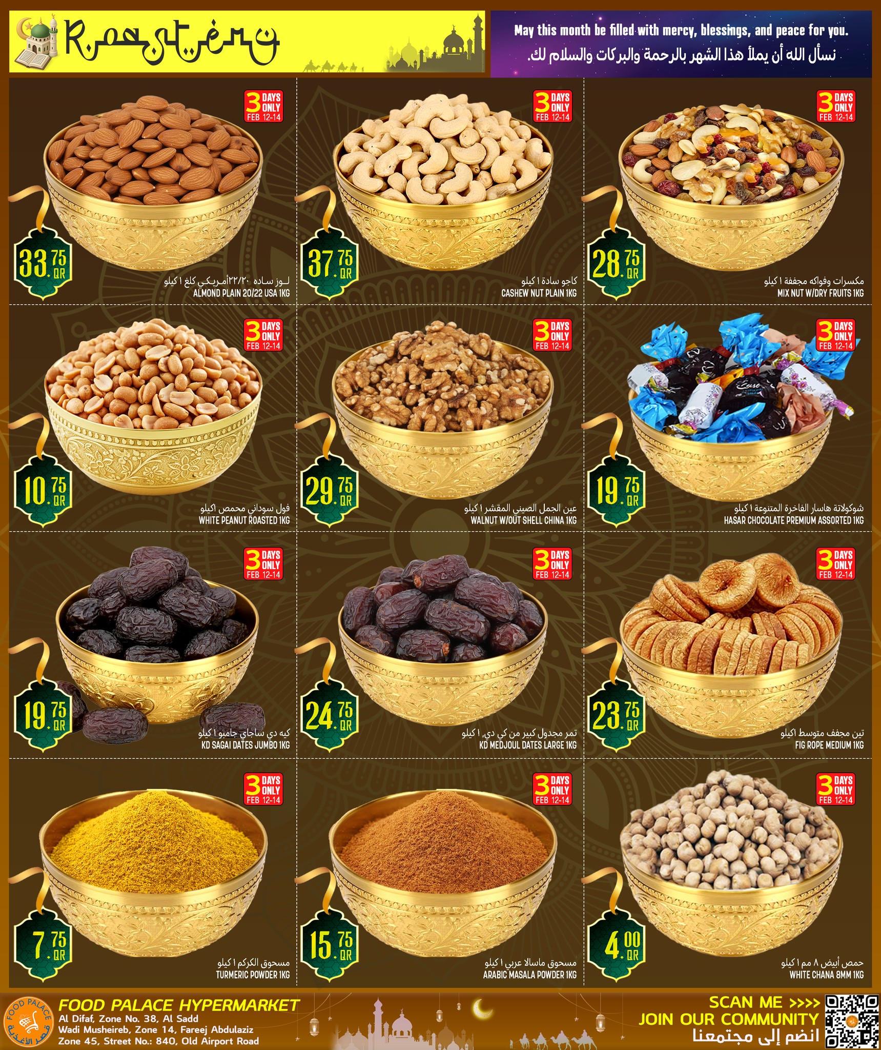 Ofertas de Palacio de la comida Katar de 12 a 25 febrero 2026 Ofertas de Ramadán Kareem