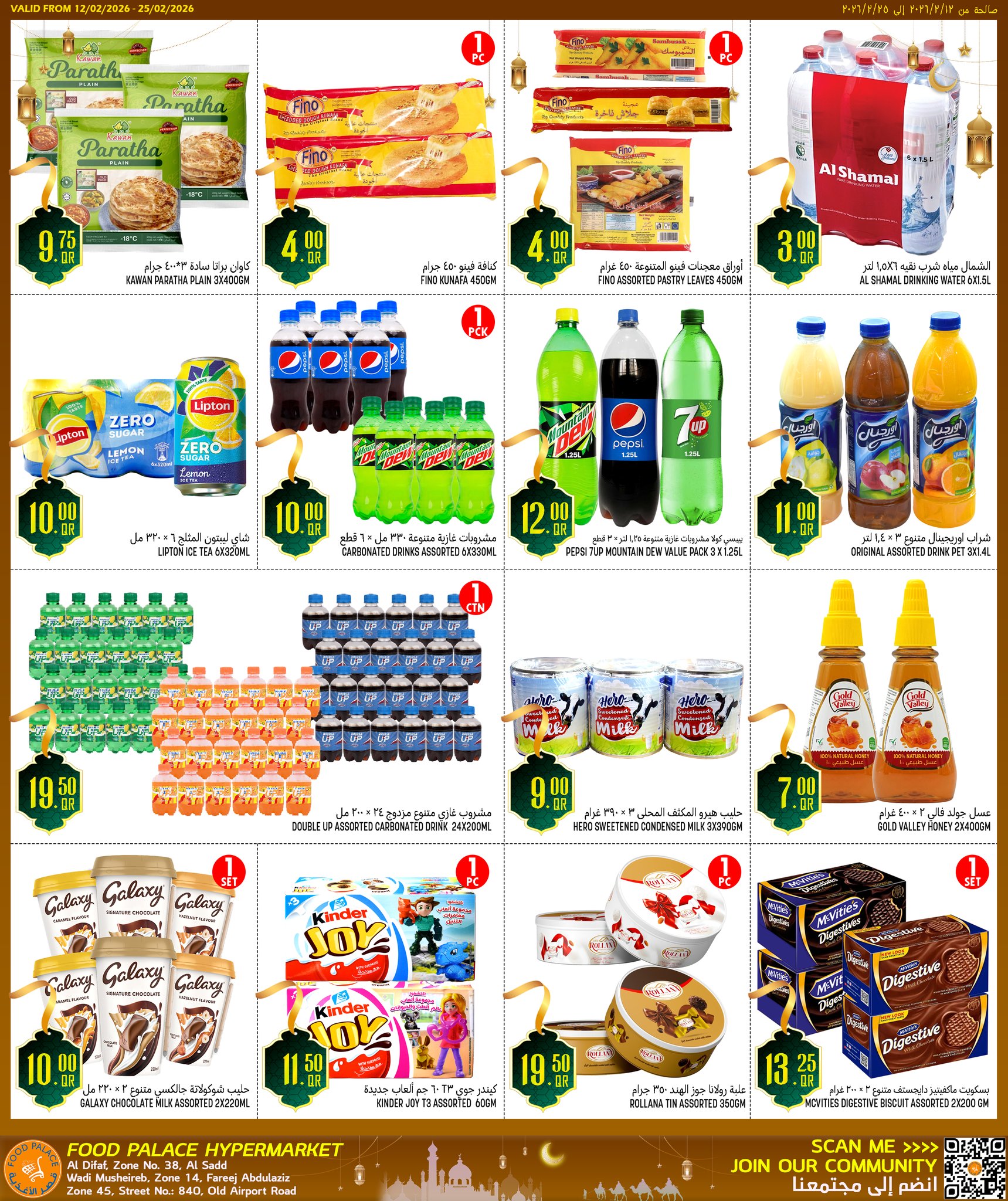 Ofertas de Palacio de la comida Katar de 12 a 25 febrero 2026 Ofertas de Ramadán Kareem