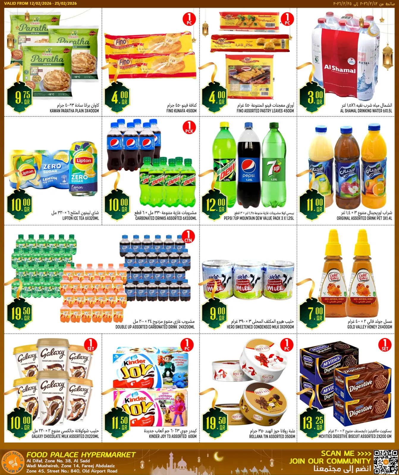 صفحة 10 ضمن عروض رمضان كريم في قصر الأغذية قطر