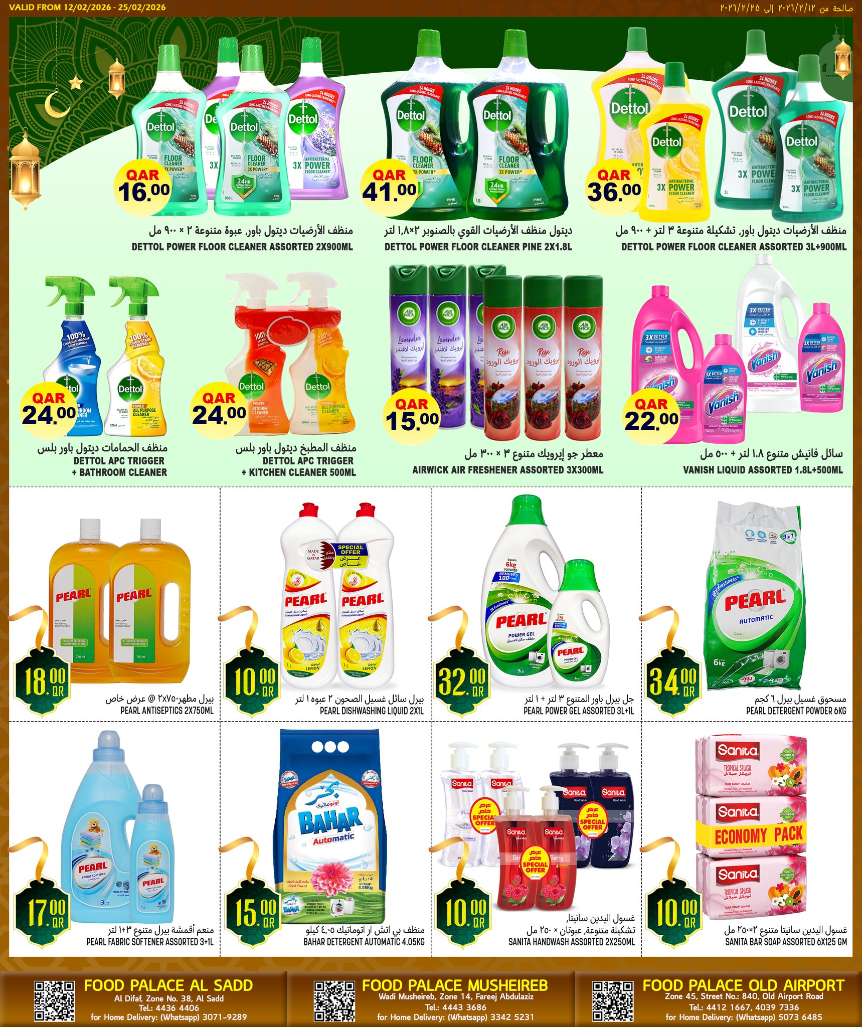 Ofertas de Palacio de la comida Katar de 12 a 25 febrero 2026 Ofertas de Ramadán Kareem