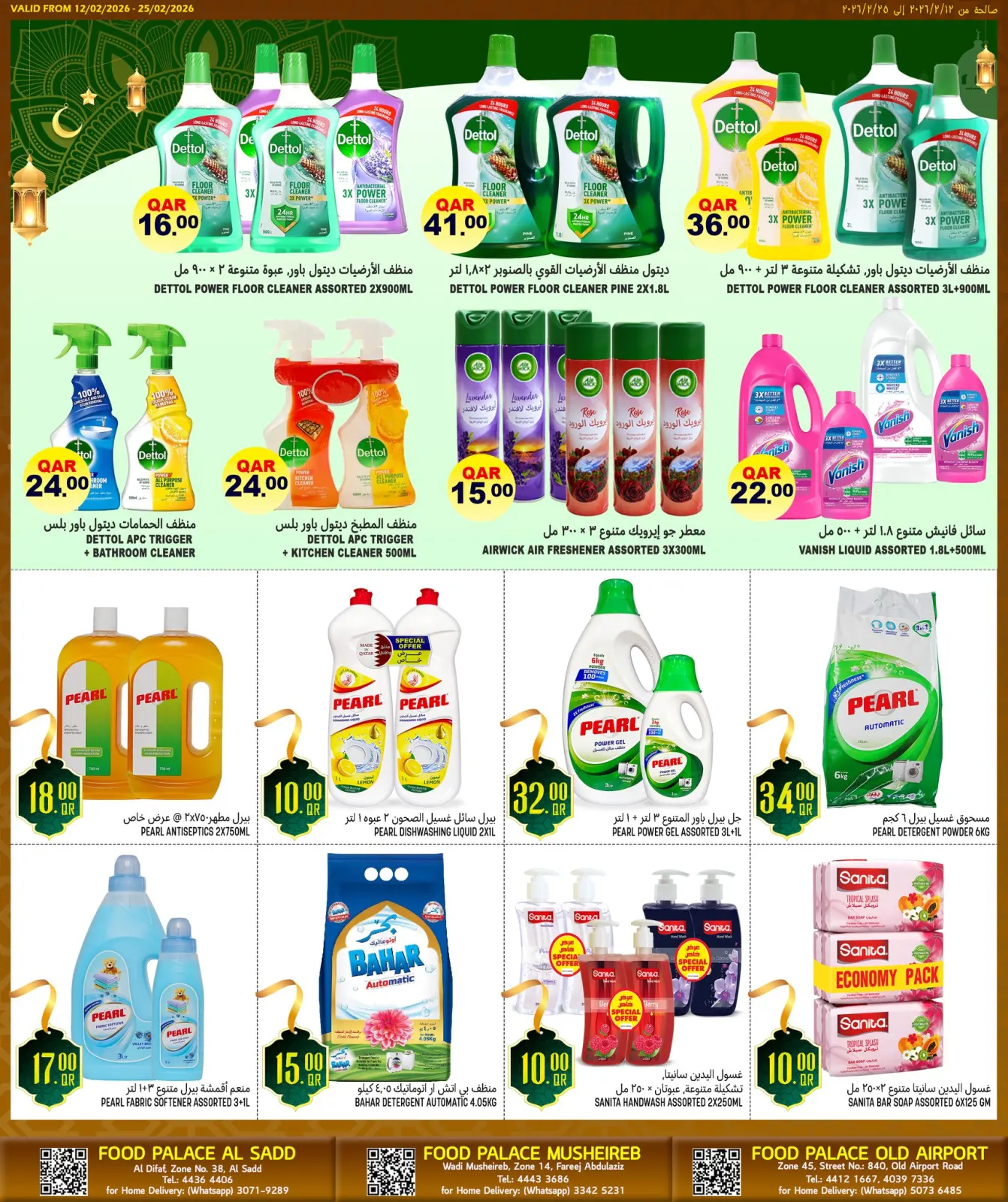 صفحة 13 ضمن عروض رمضان كريم في قصر الأغذية قطر