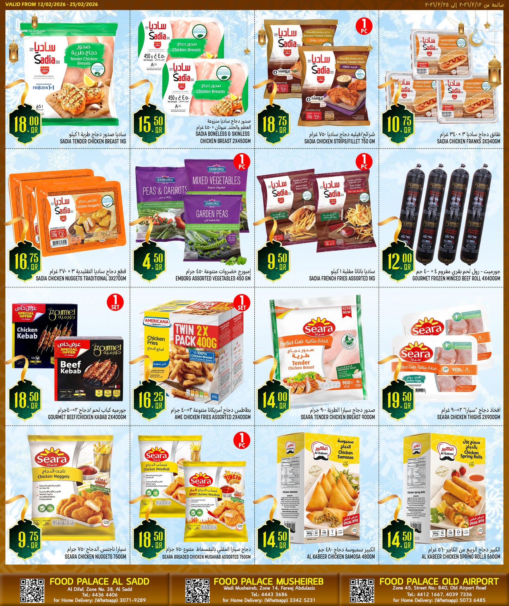 Ofertas de Palacio de la comida Katar de 12 a 25 febrero 2026 Ofertas de Ramadán Kareem