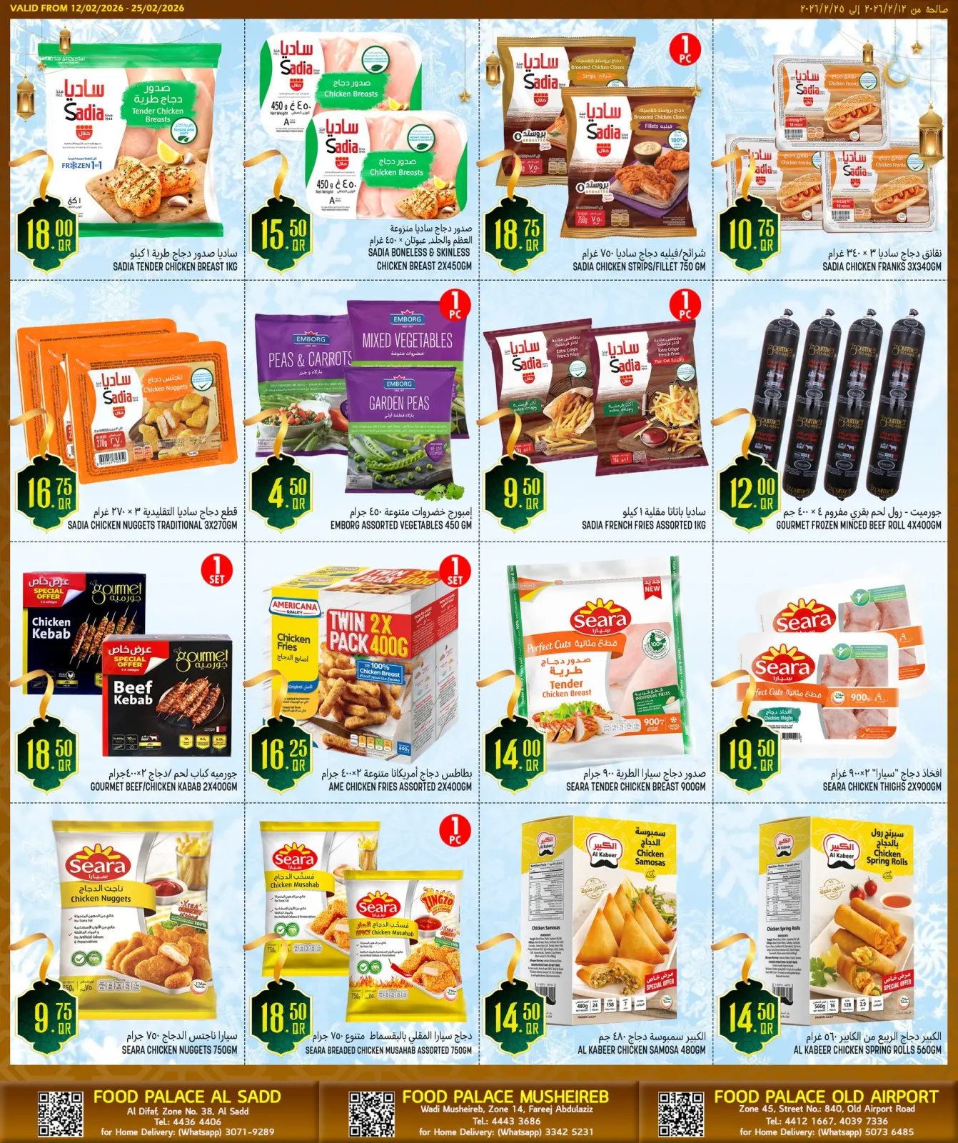 صفحة 9 ضمن عروض رمضان كريم في قصر الأغذية قطر