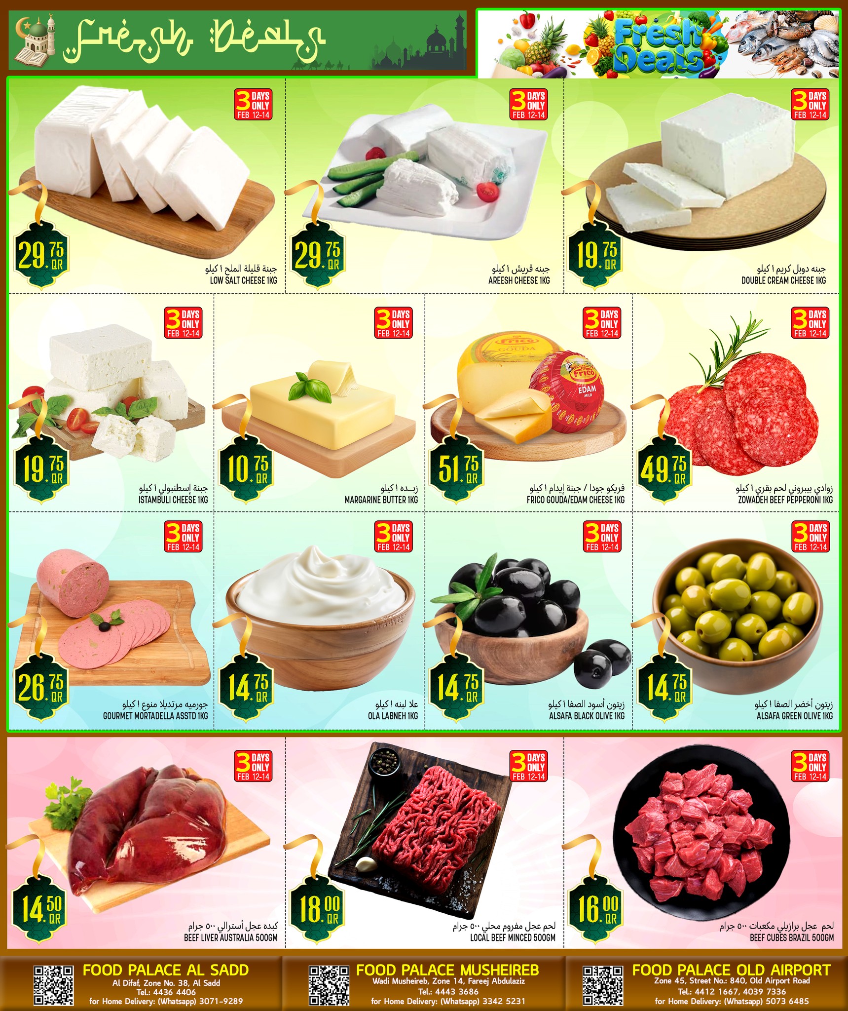 Ofertas de Palacio de la comida Katar de 12 a 25 febrero 2026 Ofertas de Ramadán Kareem