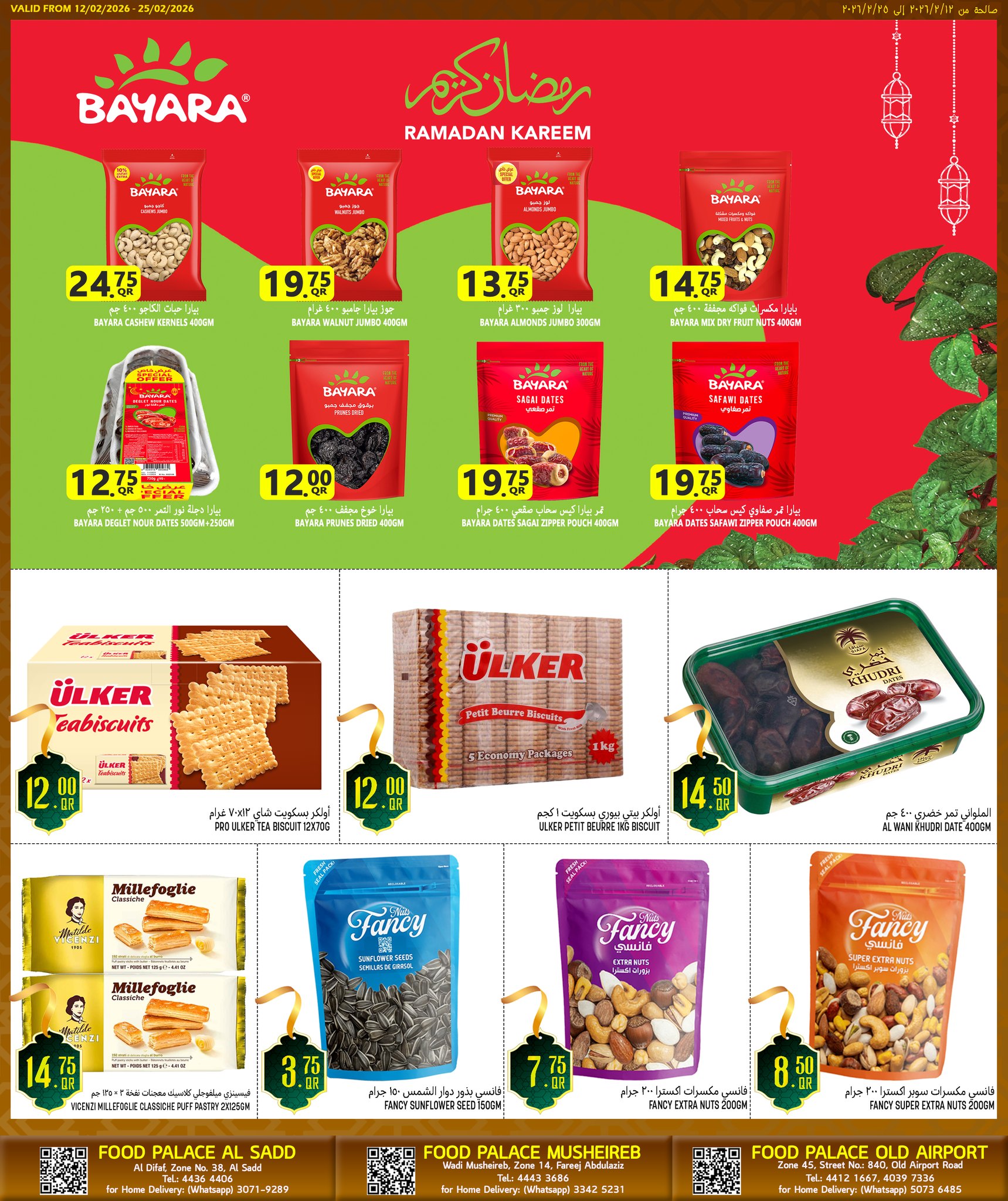 Ofertas de Palacio de la comida Katar de 12 a 25 febrero 2026 Ofertas de Ramadán Kareem