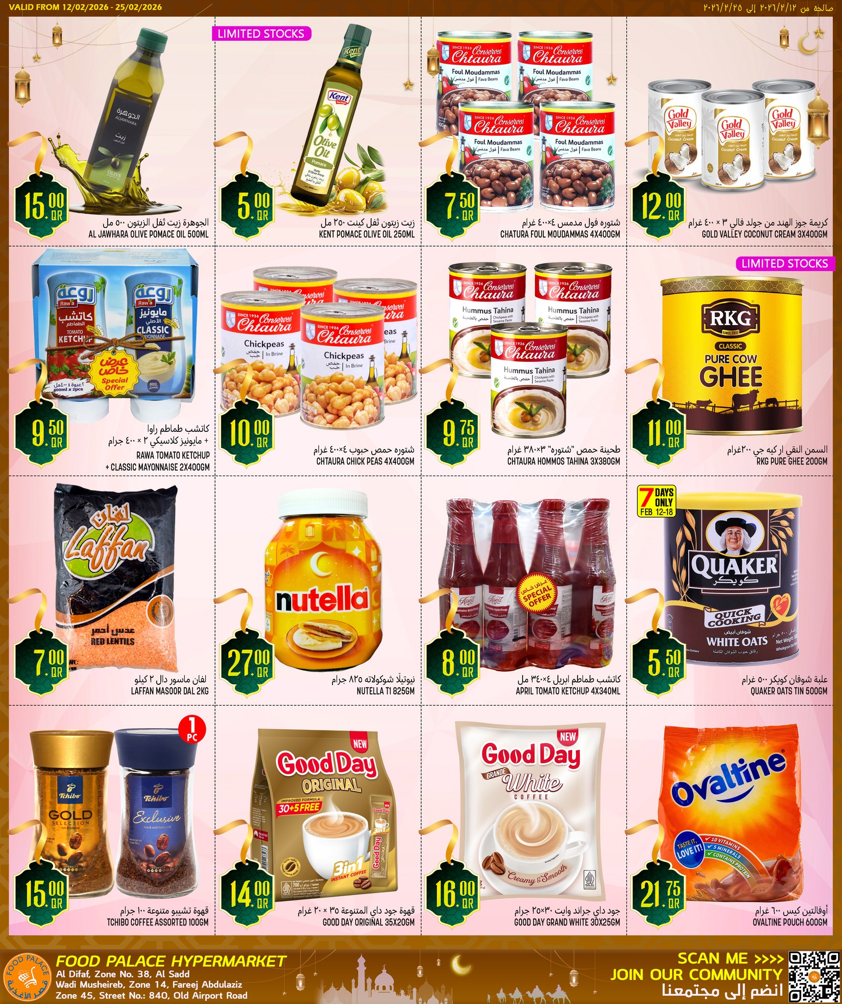 Ofertas de Palacio de la comida Katar de 12 a 25 febrero 2026 Ofertas de Ramadán Kareem