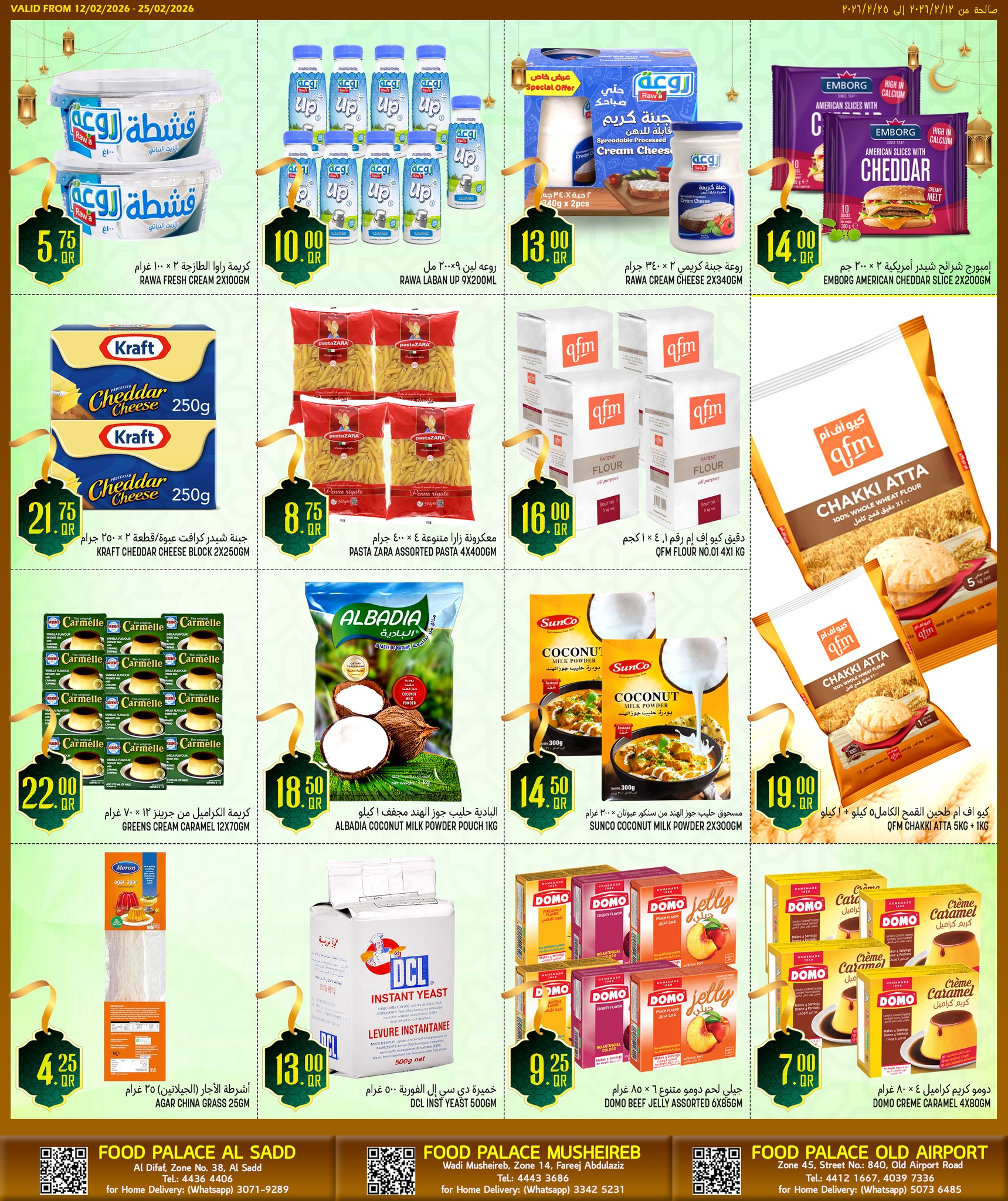 Ofertas de Palacio de la comida Katar de 12 a 25 febrero 2026 Ofertas de Ramadán Kareem