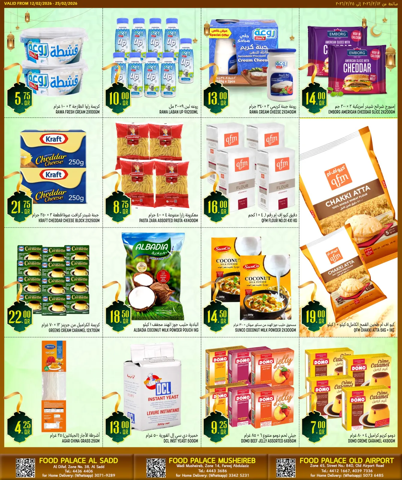 صفحة 5 ضمن عروض رمضان كريم في قصر الأغذية قطر