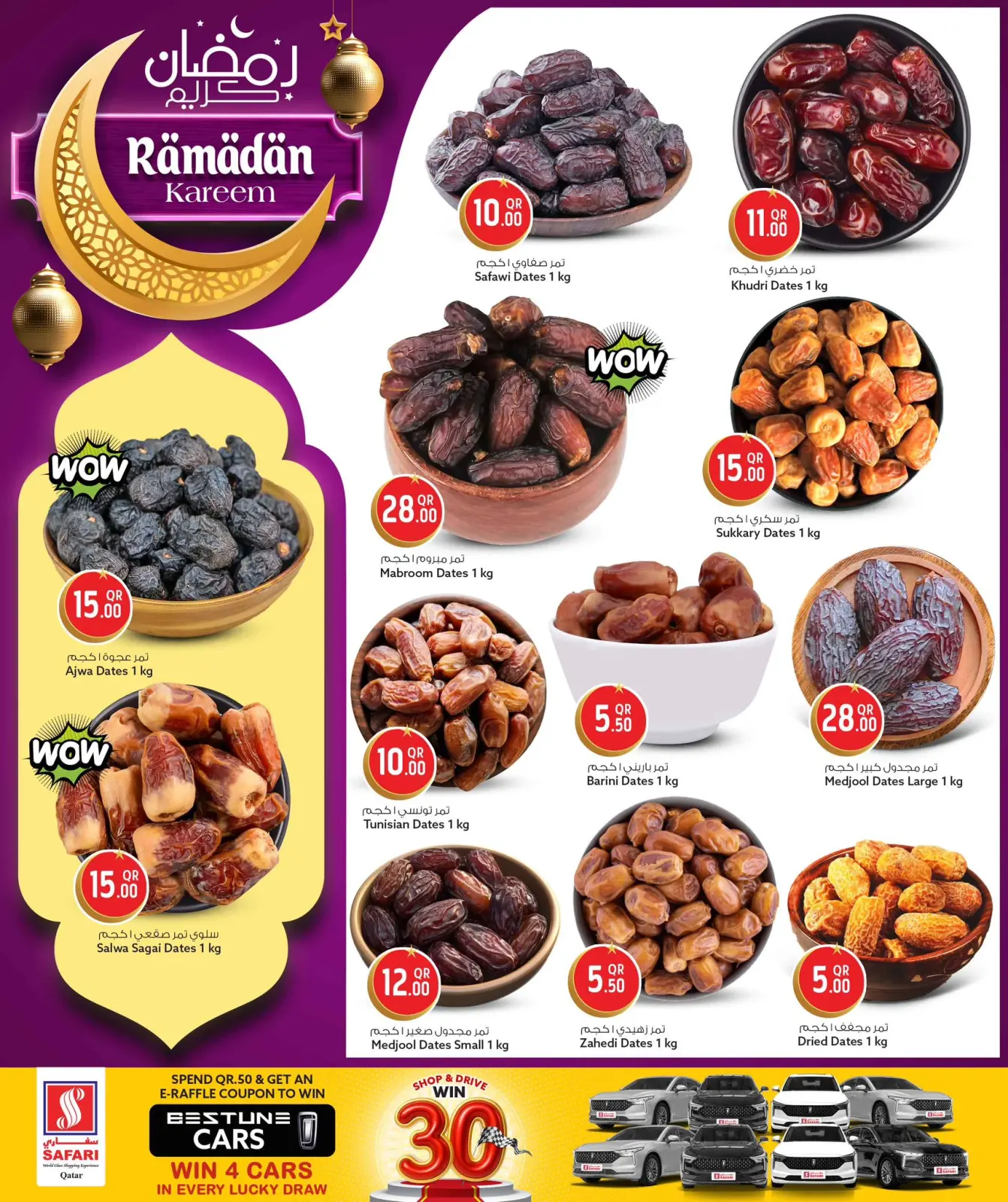 صفحة 20 ضمن عروض رمضان كريم في سفارى هايبر ماركت قطر