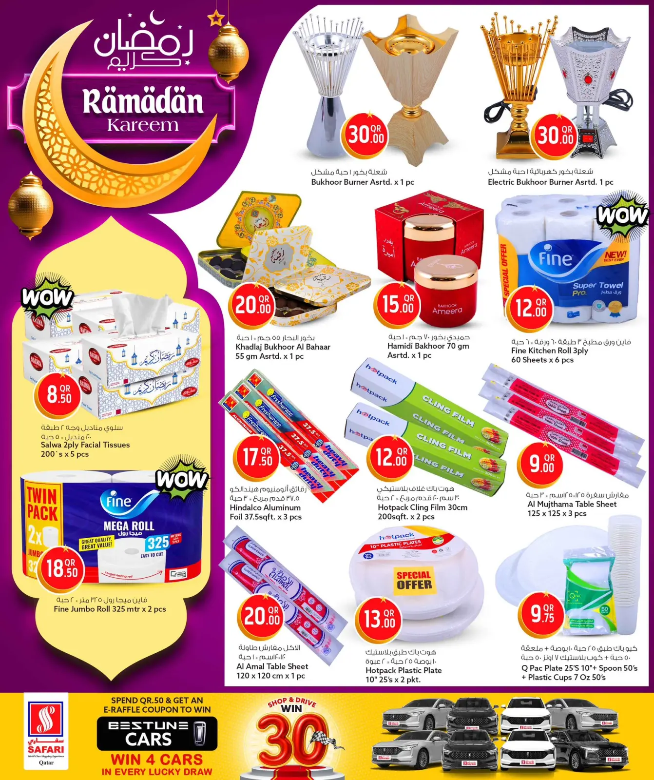 صفحة 22 ضمن عروض رمضان كريم في سفارى هايبر ماركت قطر
