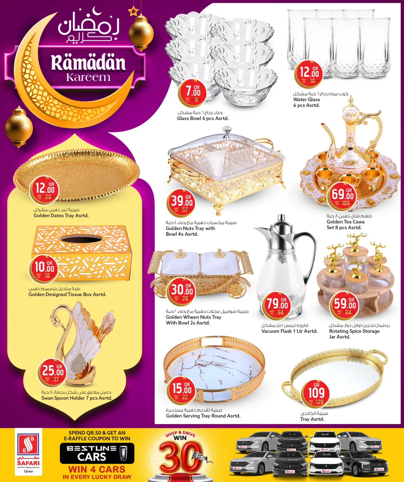 صفحة 26 ضمن عروض رمضان كريم في سفارى هايبر ماركت قطر