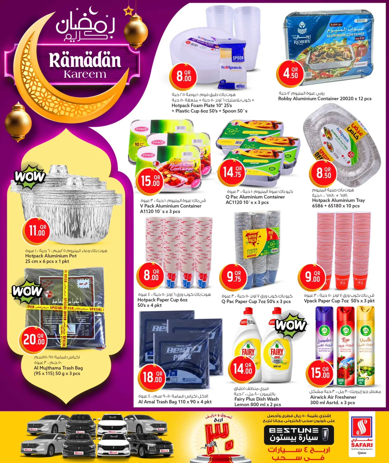 صفحة 23 ضمن عروض رمضان كريم في سفارى هايبر ماركت قطر