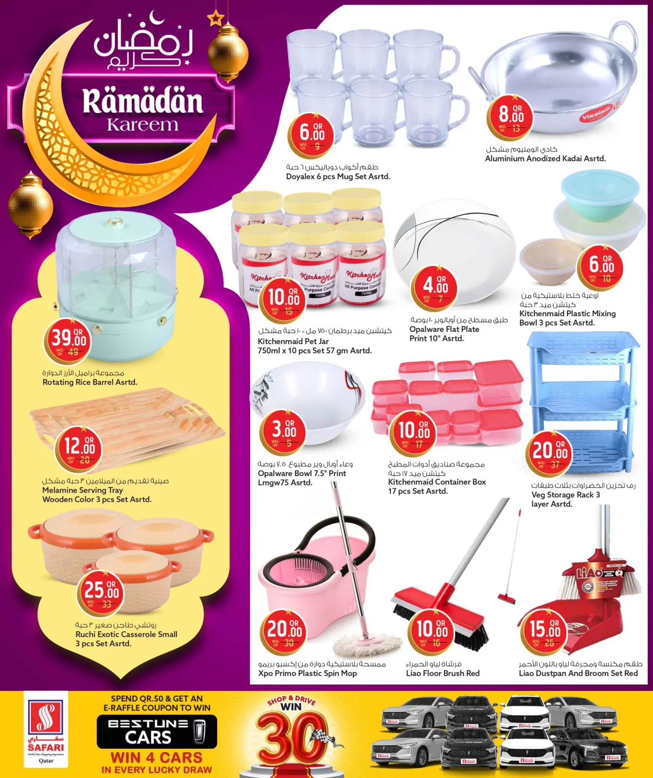 صفحة 28 ضمن عروض رمضان كريم في سفارى هايبر ماركت قطر