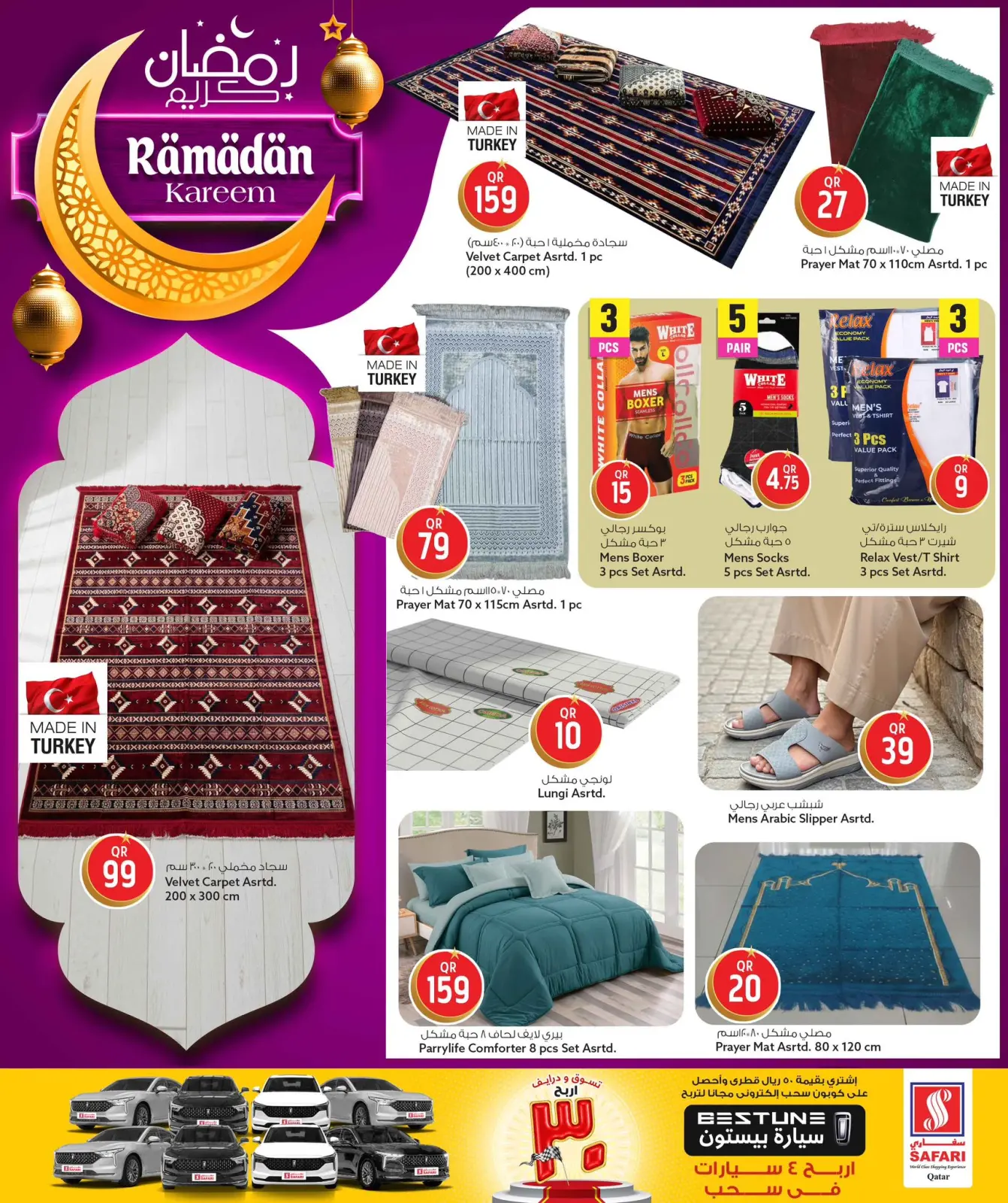 صفحة 33 ضمن عروض رمضان كريم في سفارى هايبر ماركت قطر