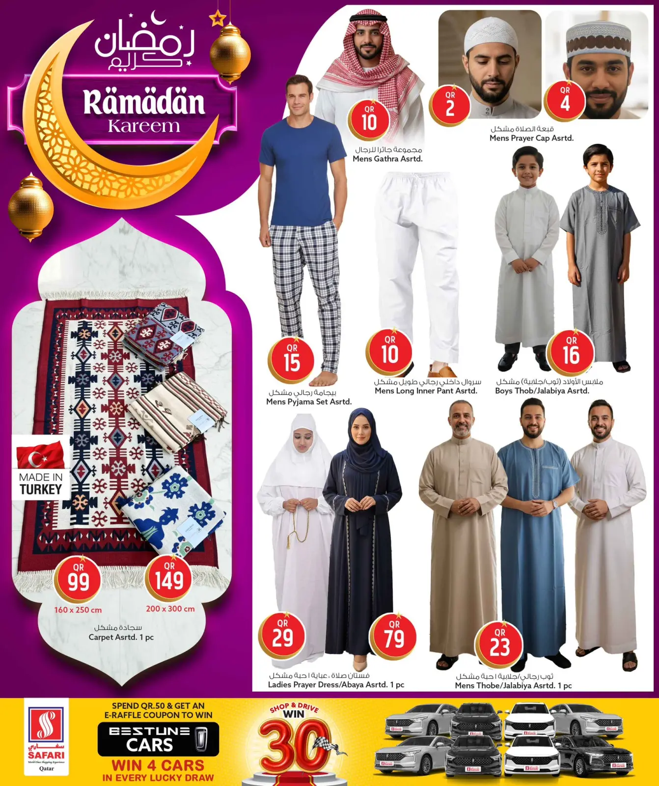 صفحة 32 ضمن عروض رمضان كريم في سفارى هايبر ماركت قطر