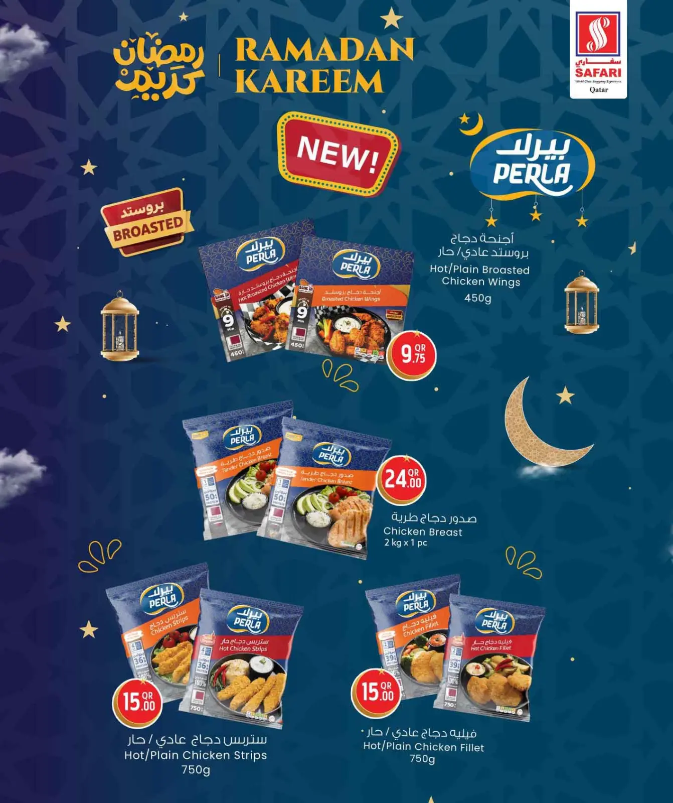 صفحة 9 ضمن عروض رمضان كريم في سفارى هايبر ماركت قطر