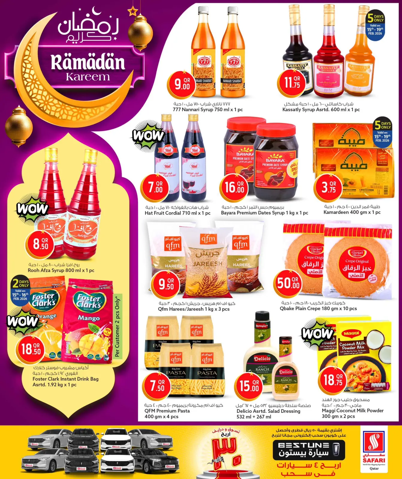 صفحة 15 ضمن عروض رمضان كريم في سفارى هايبر ماركت قطر