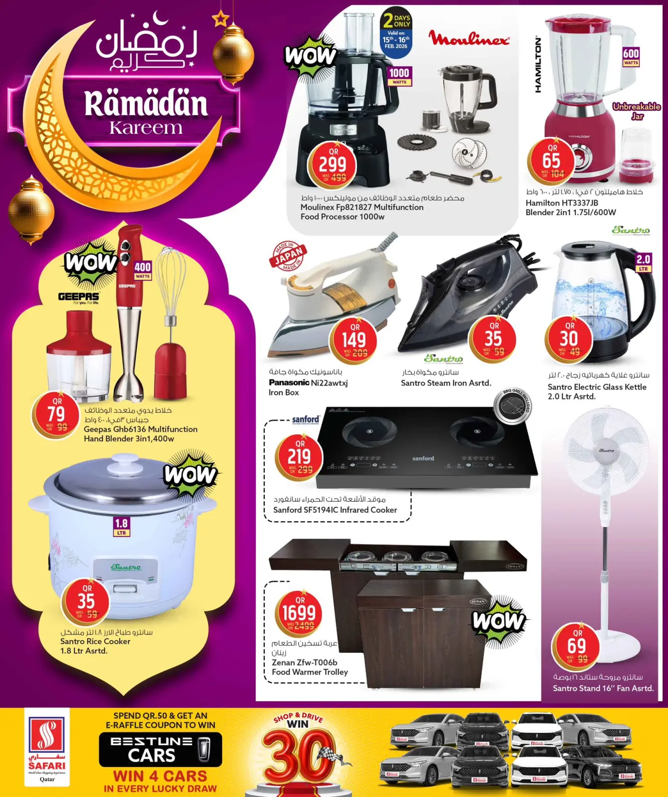 صفحة 36 ضمن عروض رمضان كريم في سفارى هايبر ماركت قطر