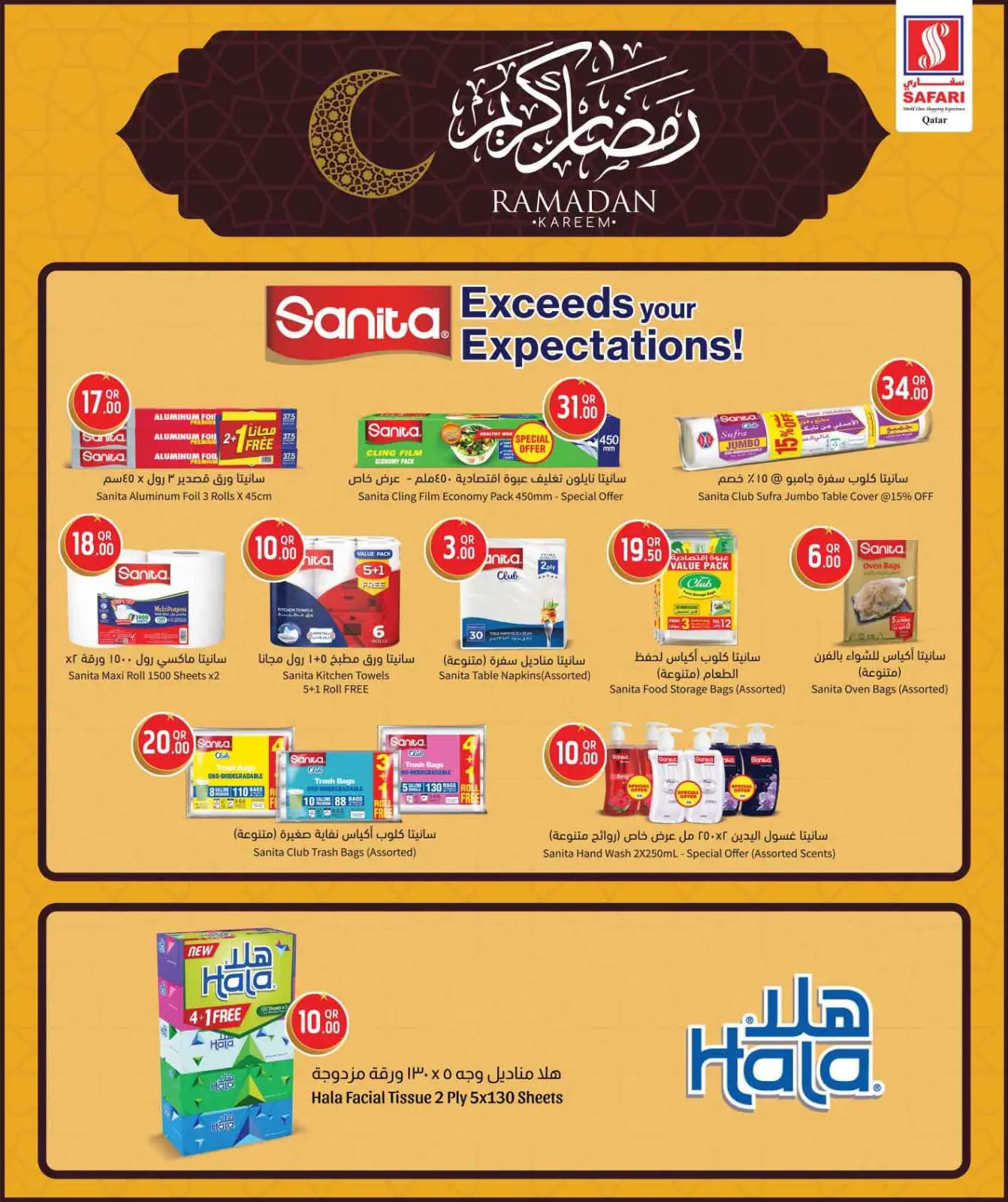 صفحة 24 ضمن عروض رمضان كريم في سفارى هايبر ماركت قطر