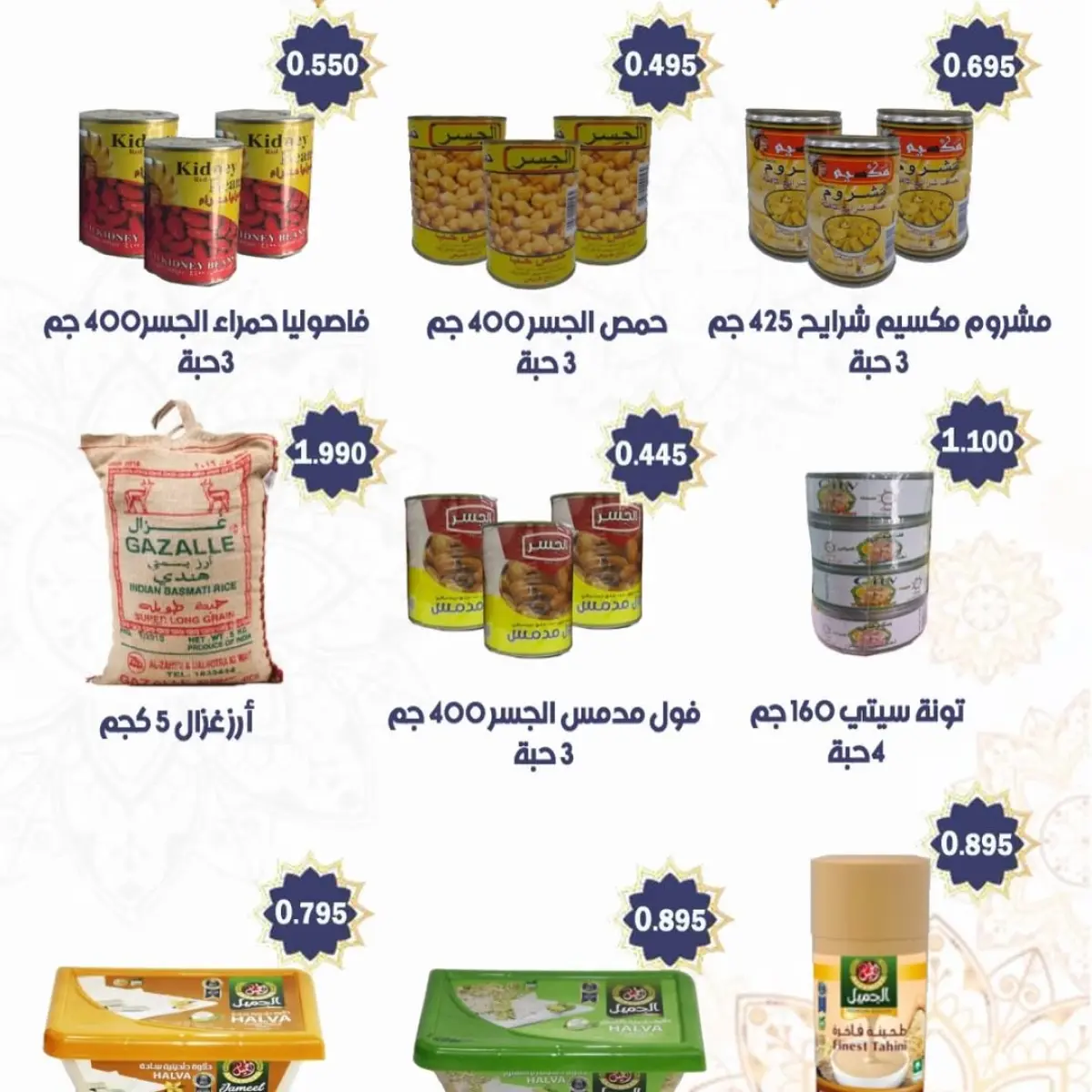 عروض جمعية العبدلى الزراعية الكويت من 13 حتى 19 فبراير 2026 عروض رمضان كريم - صفحة 13