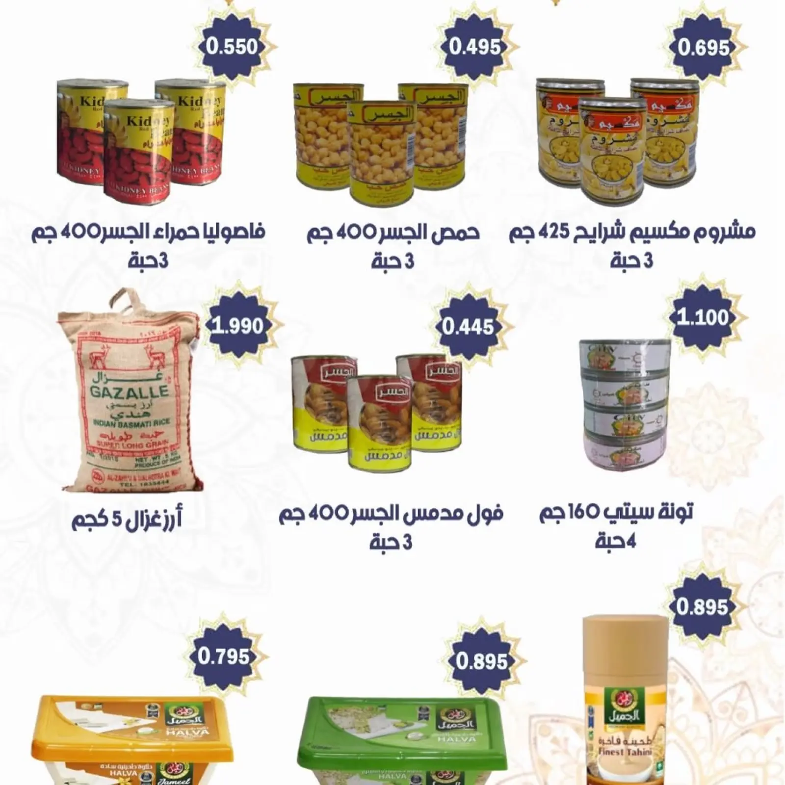 صفحة 13 ضمن عروض رمضان كريم في جمعية العبدلى الزراعية الكويت