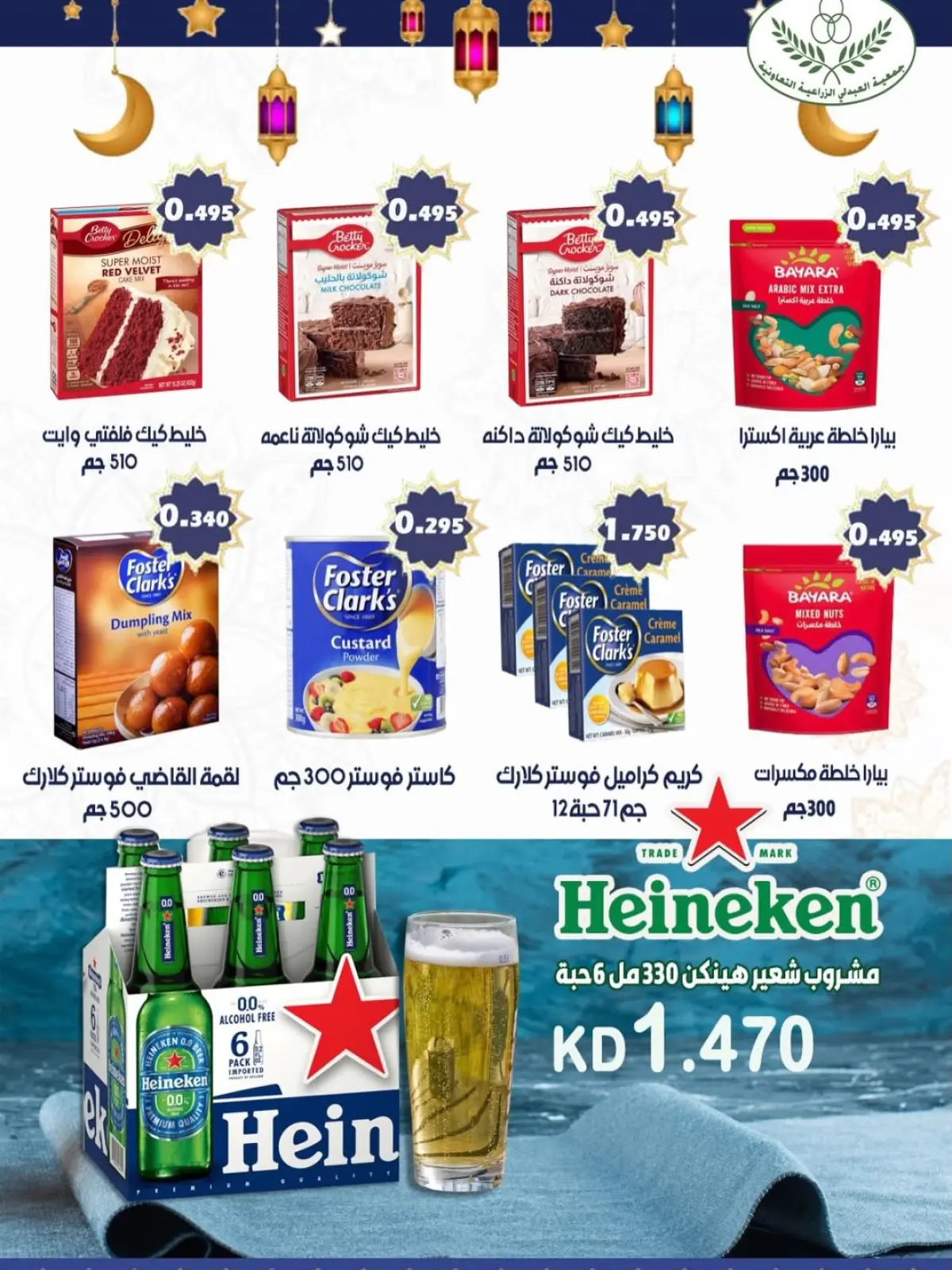 عروض جمعية العبدلى الزراعية الكويت من 13 حتى 19 فبراير 2026 عروض رمضان كريم - صفحة 19