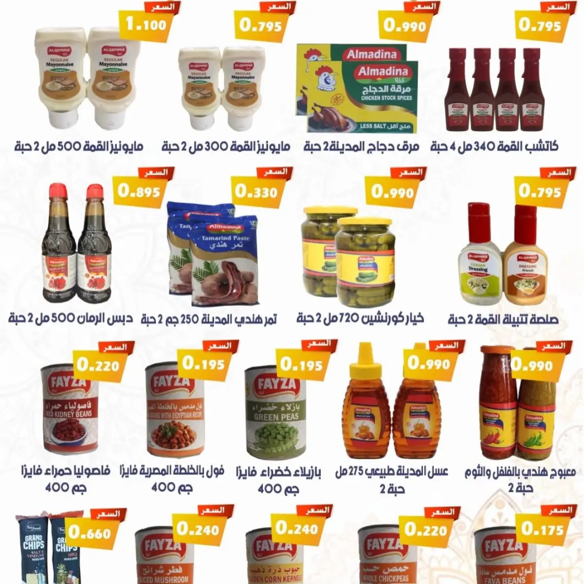 عروض جمعية العبدلى الزراعية الكويت من 13 حتى 19 فبراير 2026 عروض رمضان كريم - صفحة 7