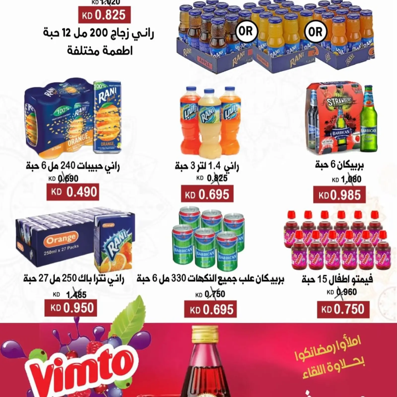 صفحة 16 ضمن عروض رمضان كريم في جمعية العبدلى الزراعية الكويت