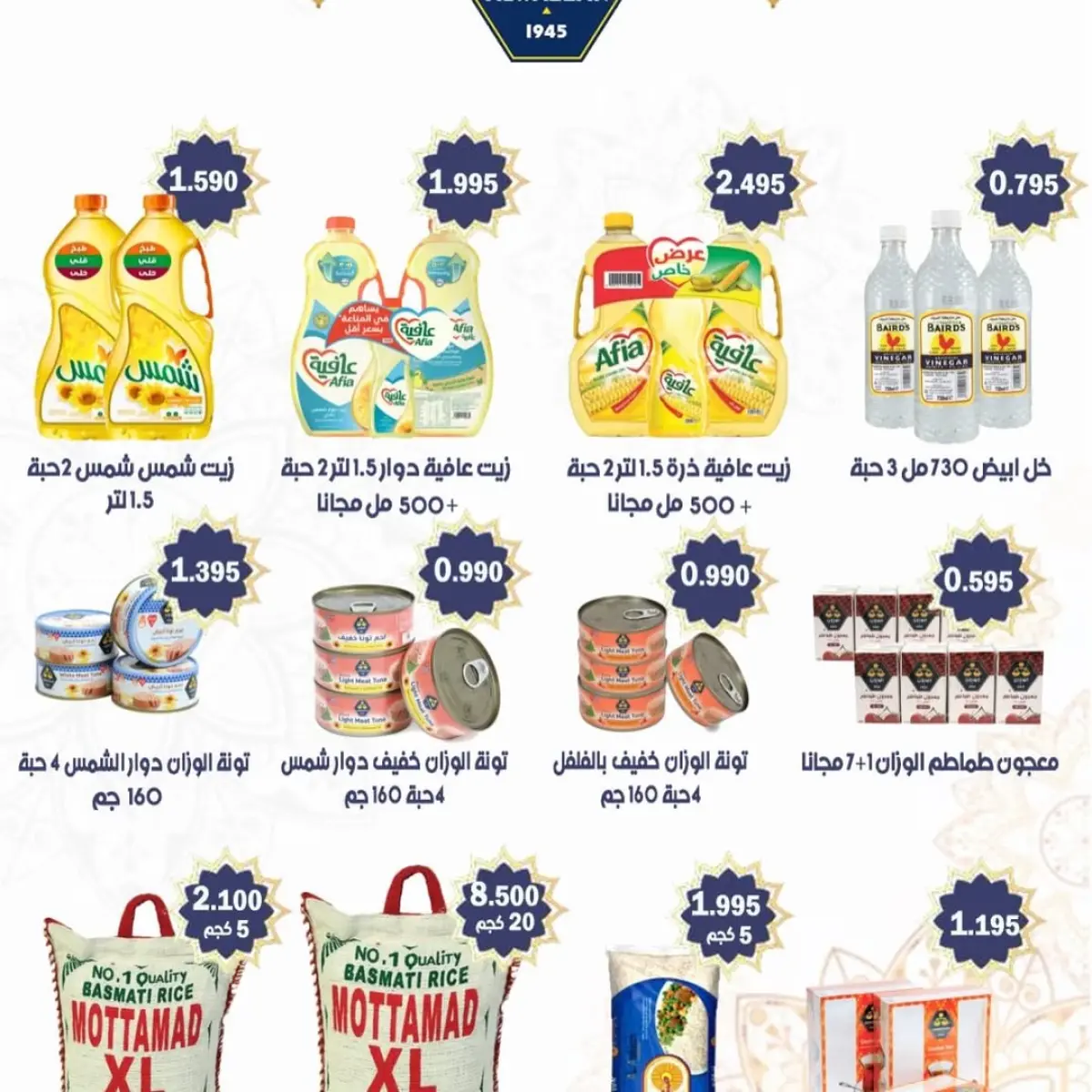 عروض جمعية العبدلى الزراعية الكويت من 13 حتى 19 فبراير 2026 عروض رمضان كريم - صفحة 8