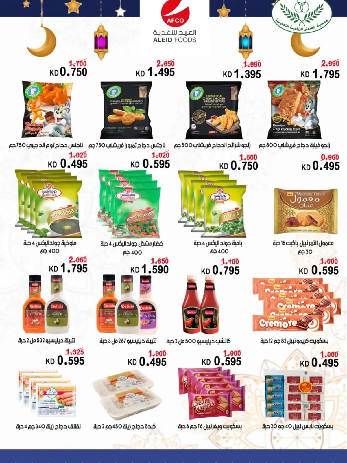 صفحة 3 ضمن عروض رمضان كريم في جمعية العبدلى الزراعية الكويت