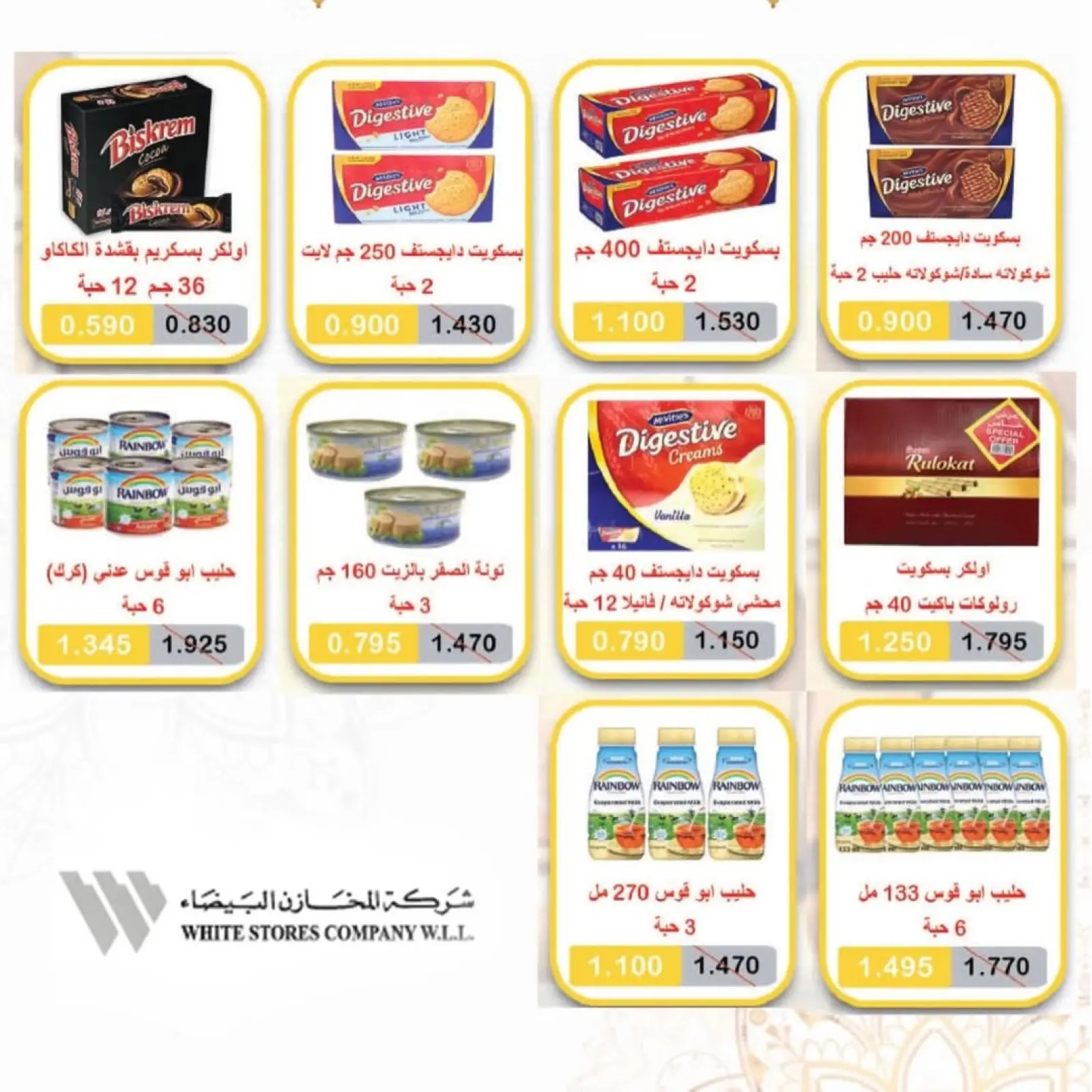 صفحة 10 ضمن عروض رمضان كريم في جمعية العبدلى الزراعية الكويت