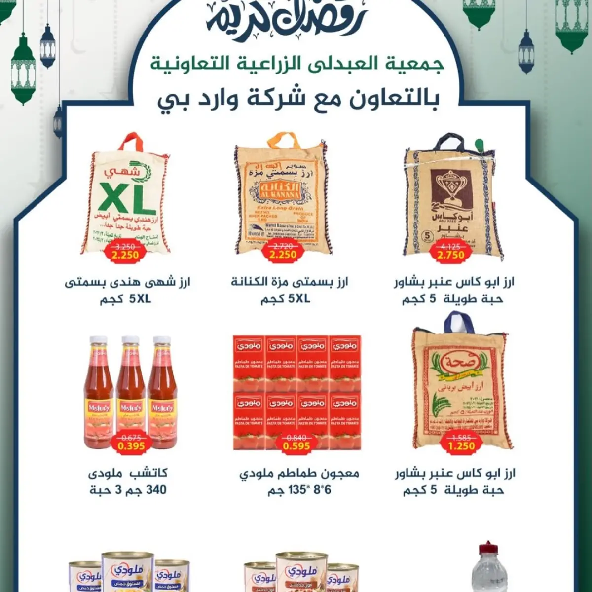 عروض جمعية العبدلى الزراعية الكويت من 13 حتى 19 فبراير 2026 عروض رمضان كريم - صفحة 5