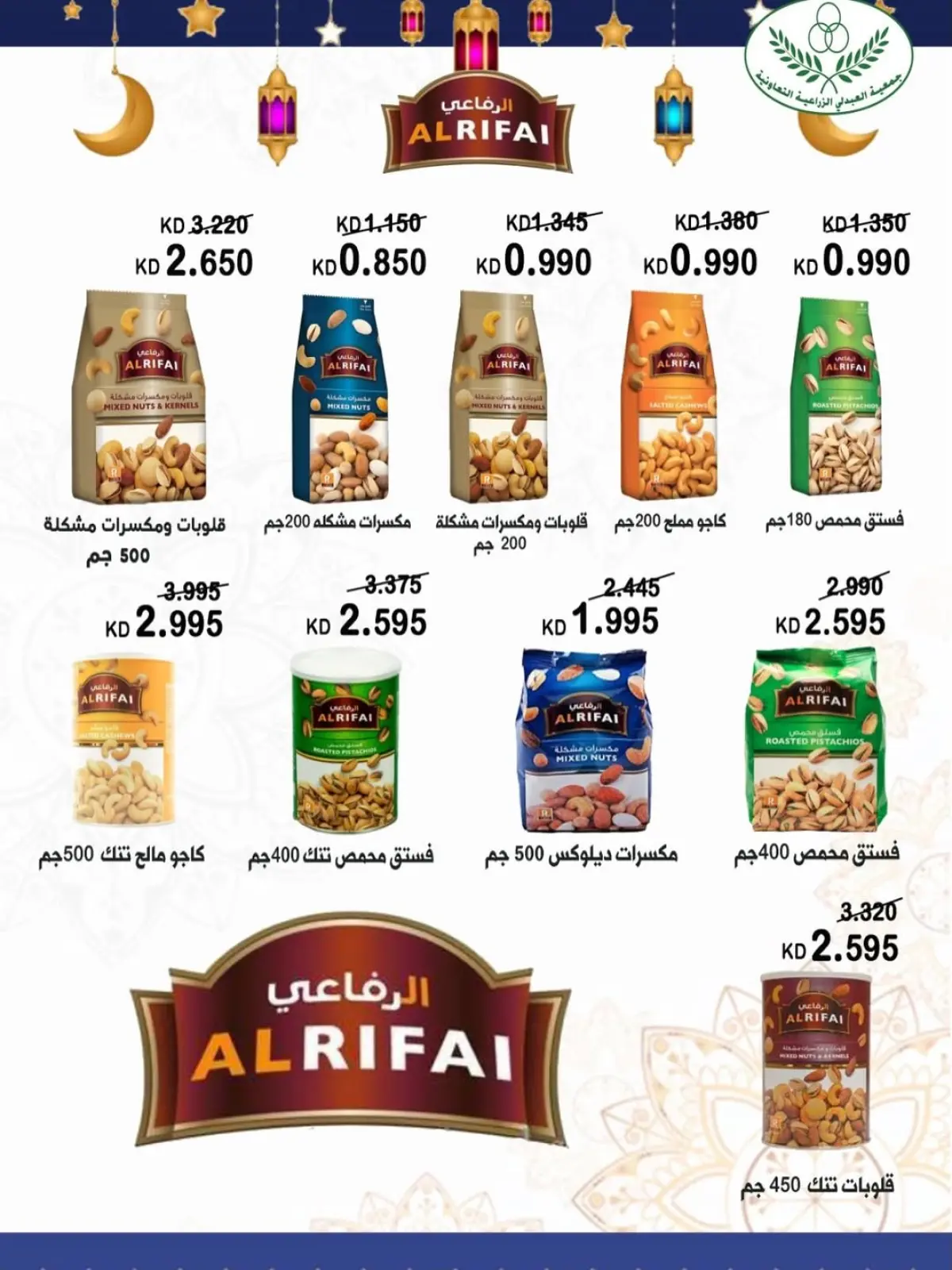 عروض جمعية العبدلى الزراعية الكويت من 13 حتى 19 فبراير 2026 عروض رمضان كريم - صفحة 12