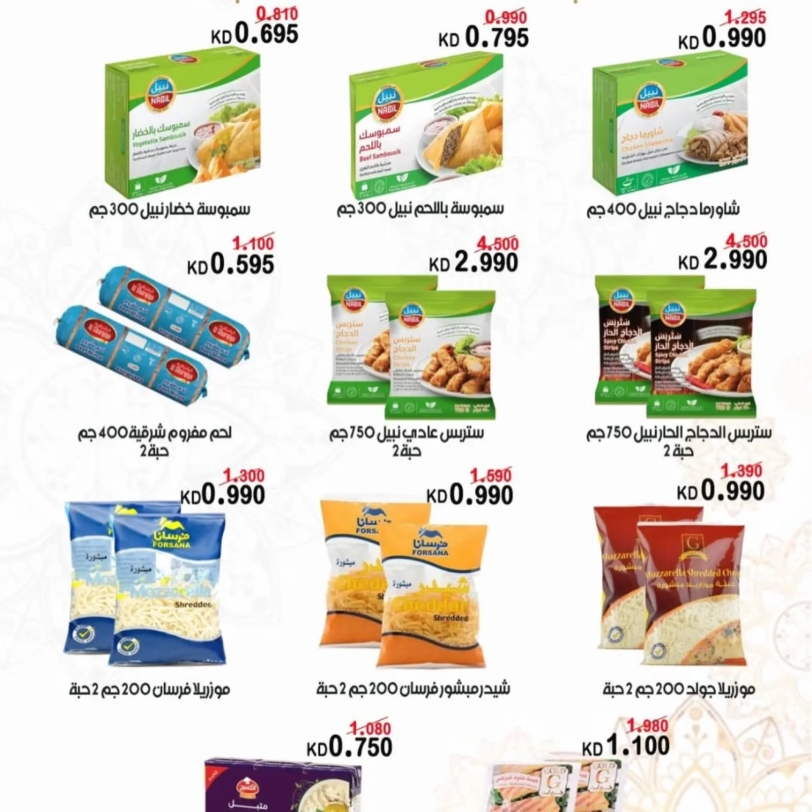 صفحة 17 ضمن عروض رمضان كريم في جمعية العبدلى الزراعية الكويت