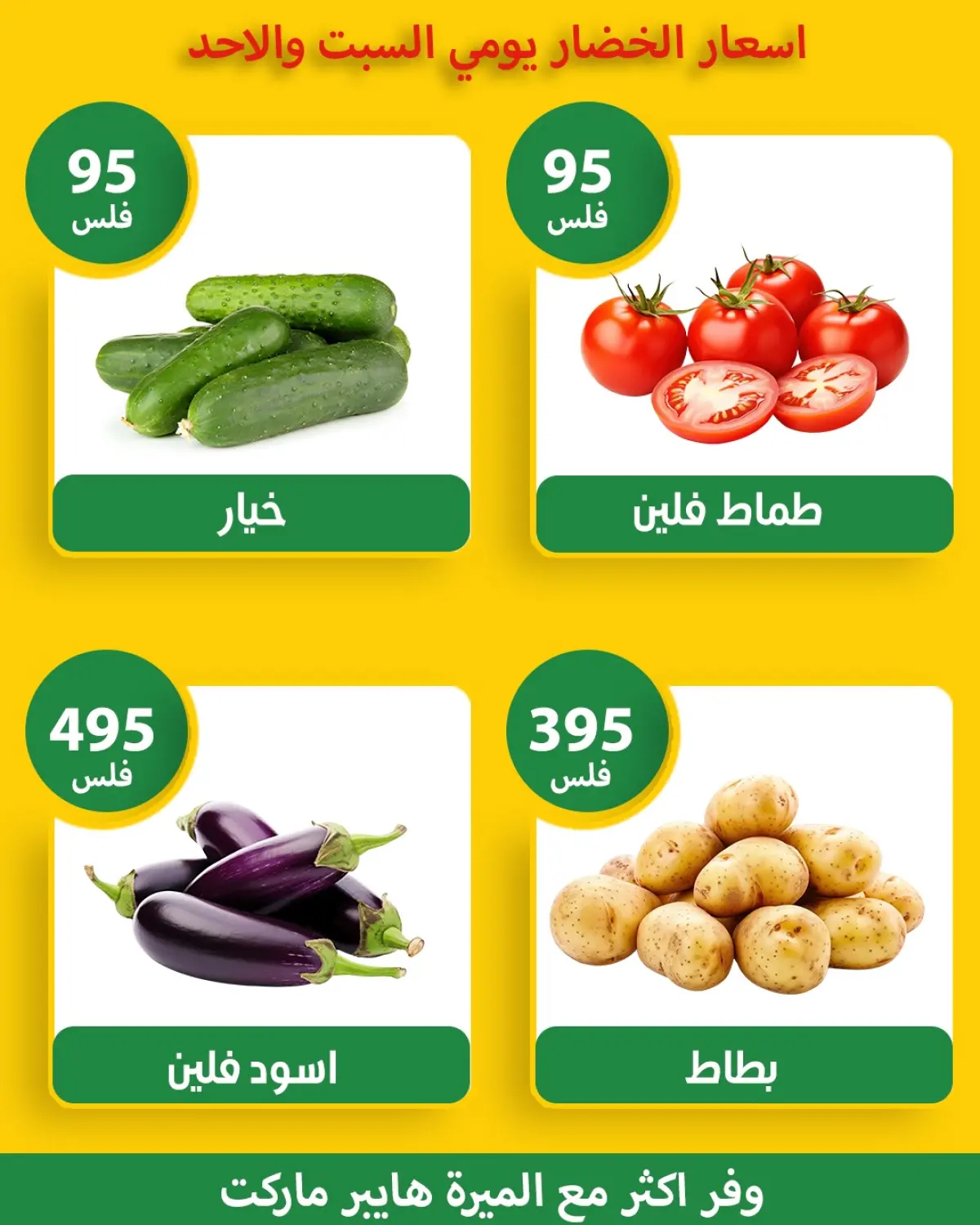 عروض الميره هايبر ماركت الكويت من 14 حتى 15 فبراير 2026 عروض الخضار والفواكه - صفحة 1