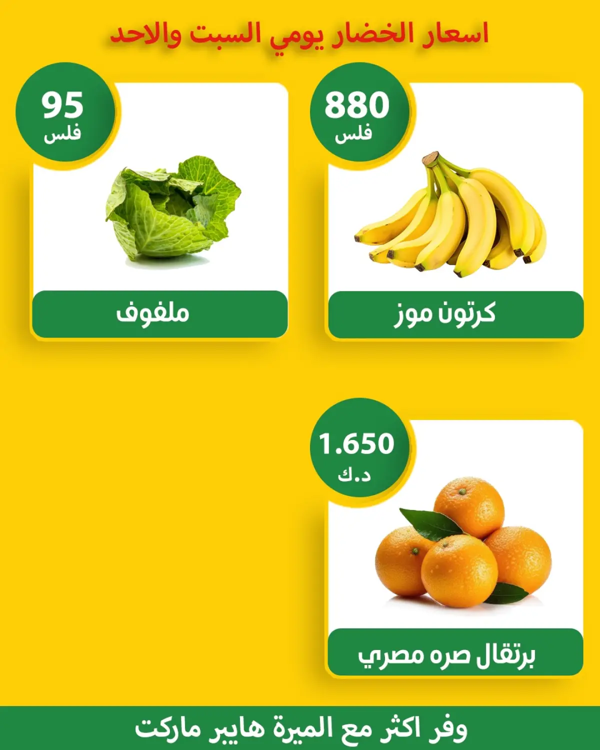 عروض الميره هايبر ماركت الكويت من 14 حتى 15 فبراير 2026 عروض الخضار والفواكه - صفحة 3