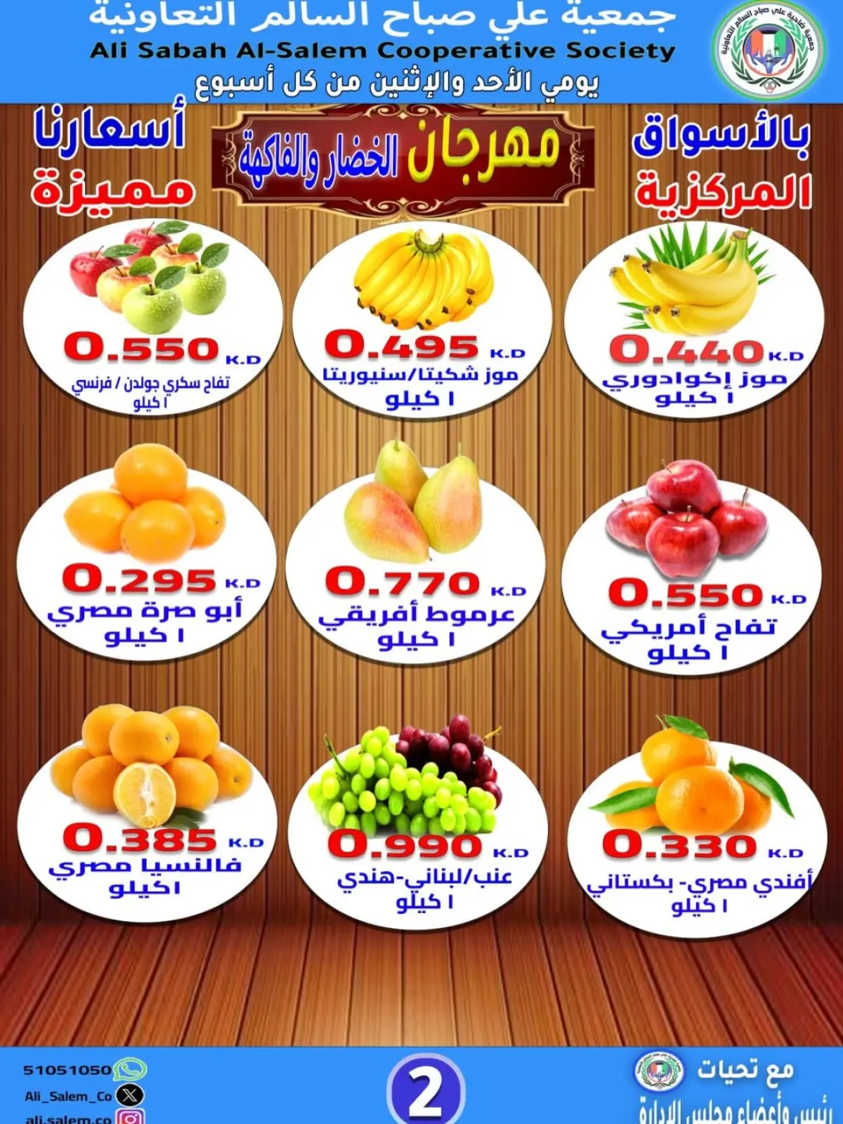 عروض جمعية على صباح السالم الكويت من 15 حتى 16 فبراير 2026 عروض مهرجان الخضار والفاكهة - صفحة 2
