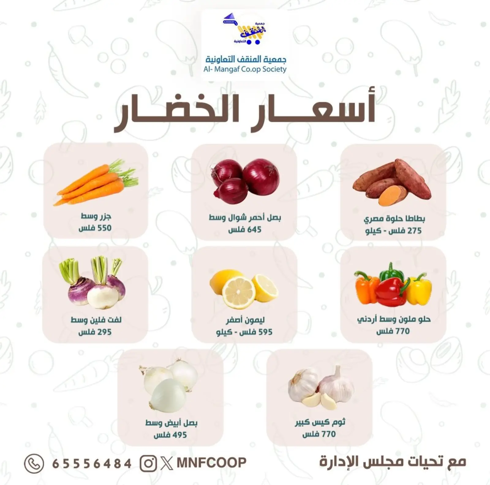 صفحة 3 ضمن عروض مهرجان الخضار والفاكهة في جمعية المنقف التعاونية الكويت