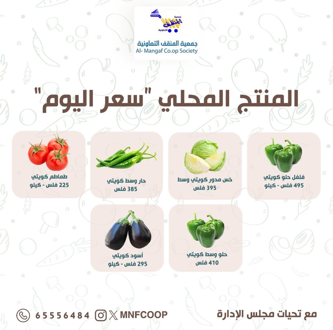 MNF co-op Kuwait Offers from 14 to 15 February 2026 Vegetable and Fruit Festival Offers - MNF co-op - Kuwait - 14 February 2026 – 15 February 2026 - Page 7