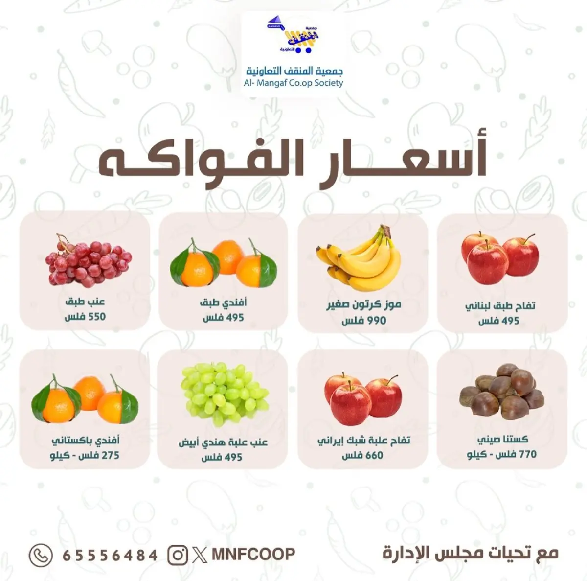 عروض جمعية المنقف التعاونية الكويت من 14 حتى 15 فبراير 2026 عروض مهرجان الخضار والفاكهة - صفحة 6