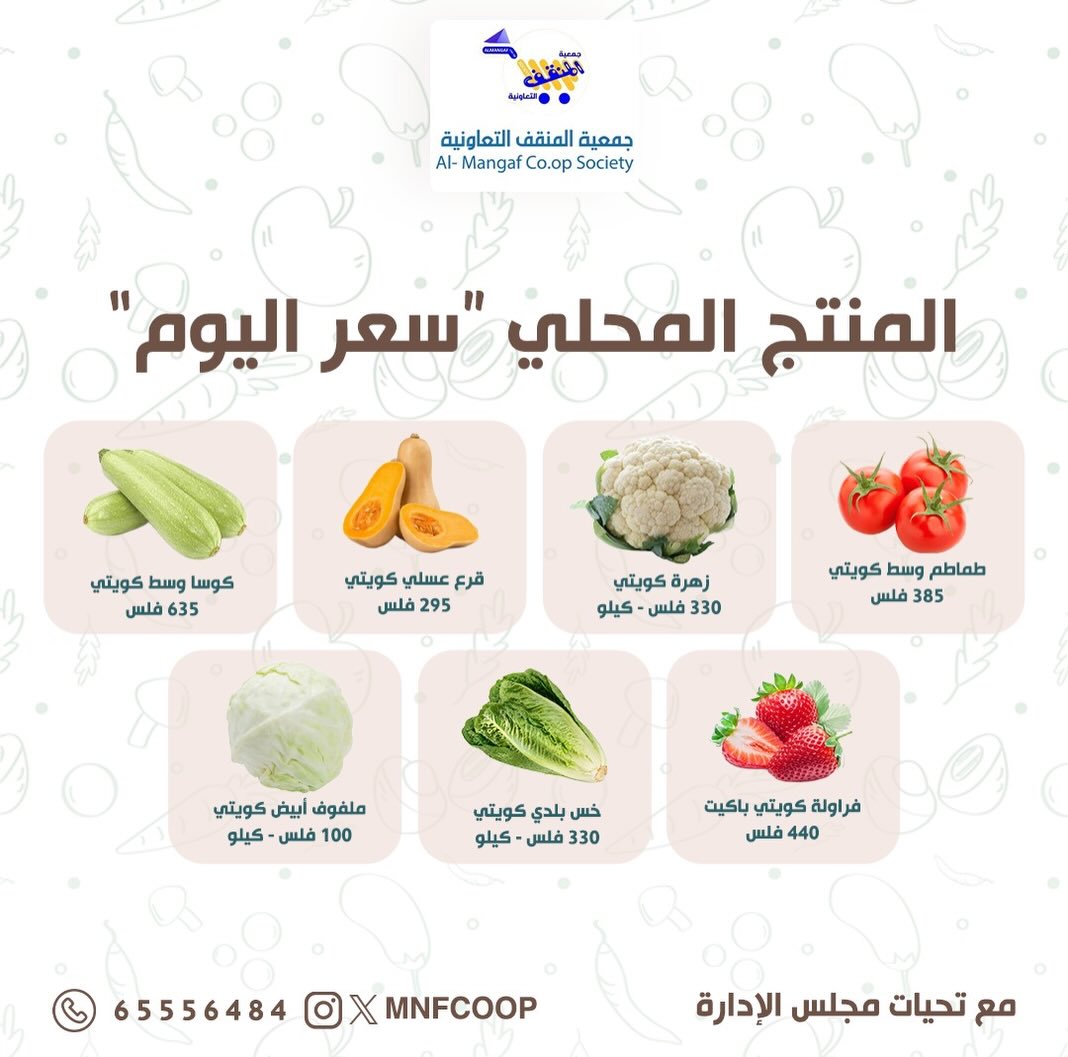 MNF co-op Kuwait Offers from 14 to 15 February 2026 Vegetable and Fruit Festival Offers - MNF co-op - Kuwait - 14 February 2026 – 15 February 2026 - Page 2