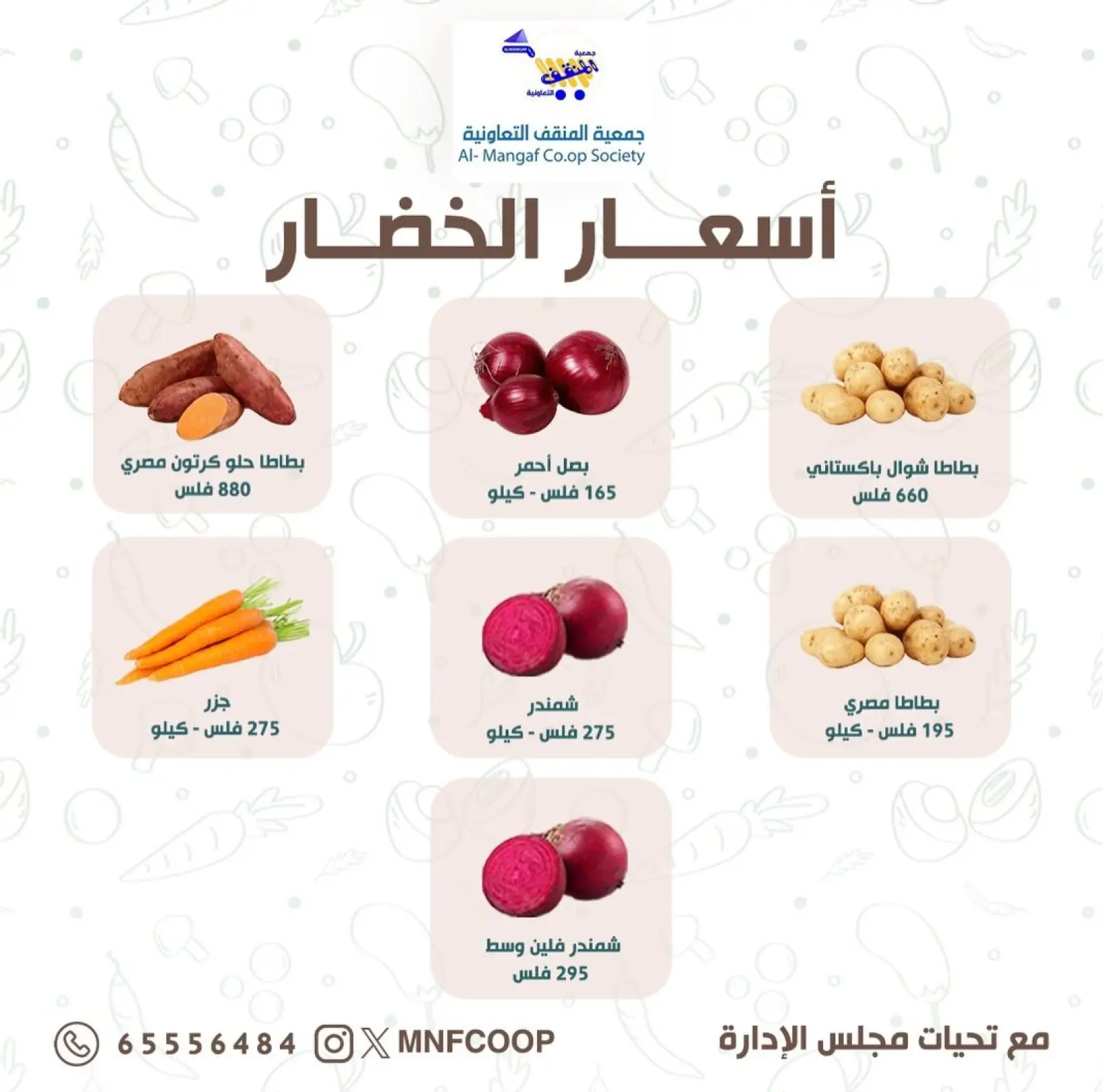 صفحة 5 ضمن عروض مهرجان الخضار والفاكهة في جمعية المنقف التعاونية الكويت