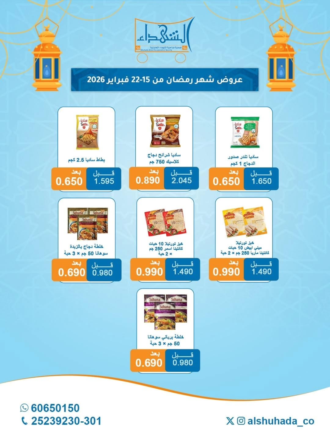 Al Shuhada co-op Kuwait Offers from 15 to 22 February 2026 Ramadan Offers - Al Shuhada co-op - Kuwait - 15 February 2026 – 22 February 2026 - Page 2