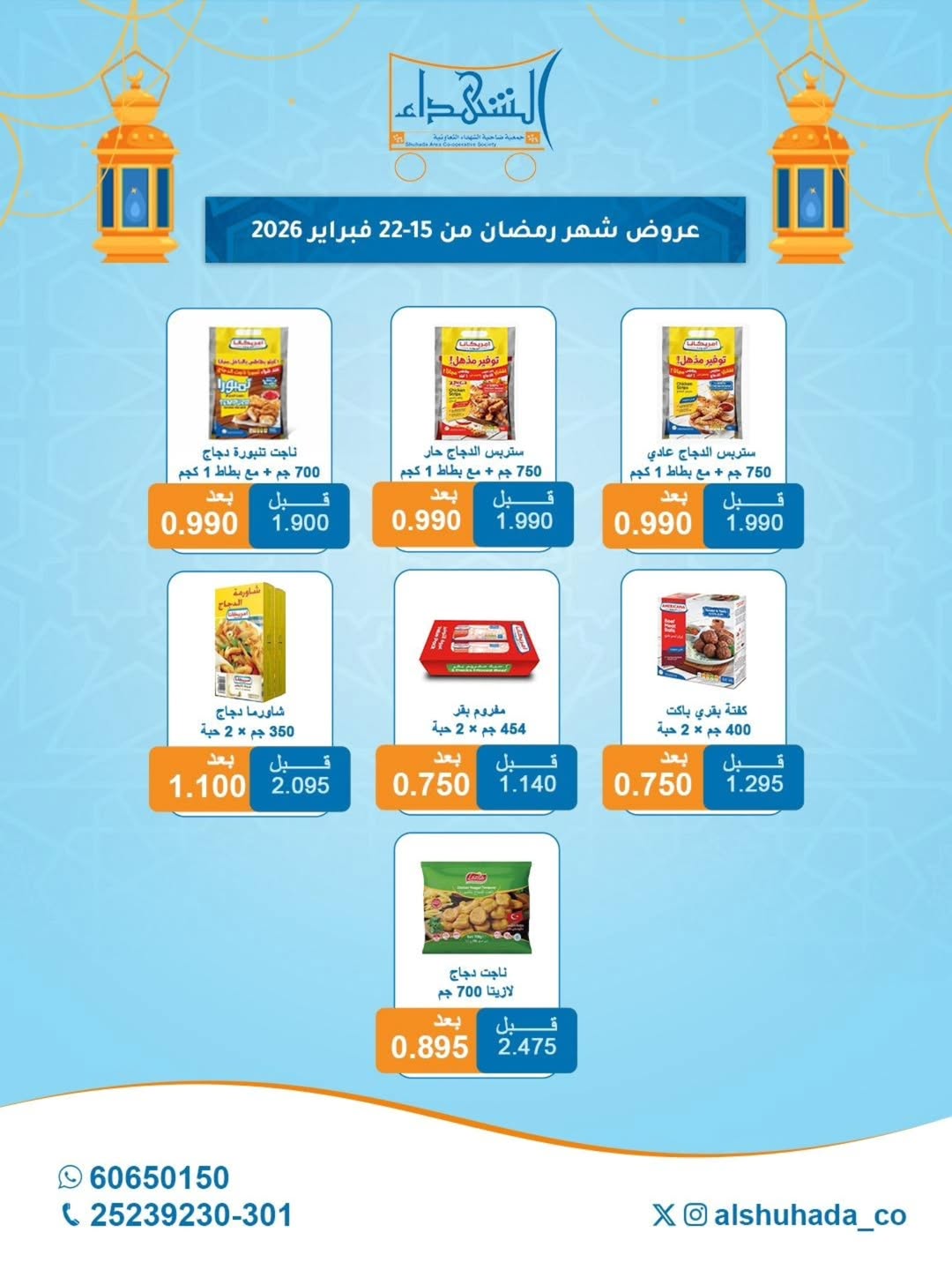 Al Shuhada co-op Kuwait Offers from 15 to 22 February 2026 Ramadan Offers - Al Shuhada co-op - Kuwait - 15 February 2026 – 22 February 2026 - Page 3