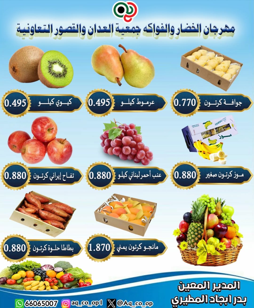 Ofertas de Cooperativa Al Adán y Al Qasour Kuwait domingo 15 febrero Ofertas del Festival de Frutas y Verduras - Cooperativa Al Adán y Al Qasour - Kuwait - 15 febrero 2026 – 15 febrero 2026 - Página 2
